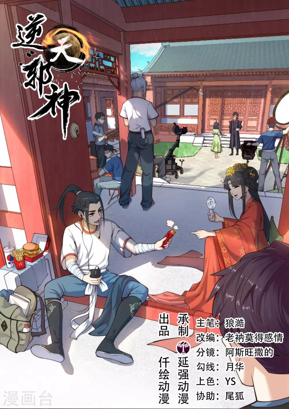 🍗逆天邪神 第29话 我名云澈 第1页