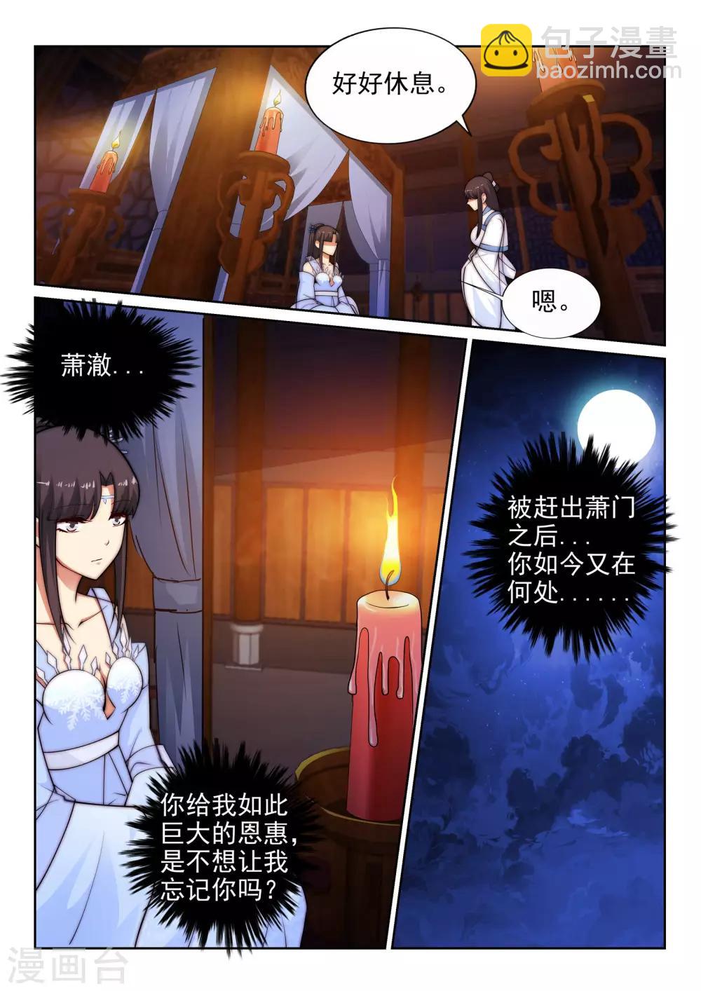 🍗逆天邪神 第29话 我名云澈 第10页
