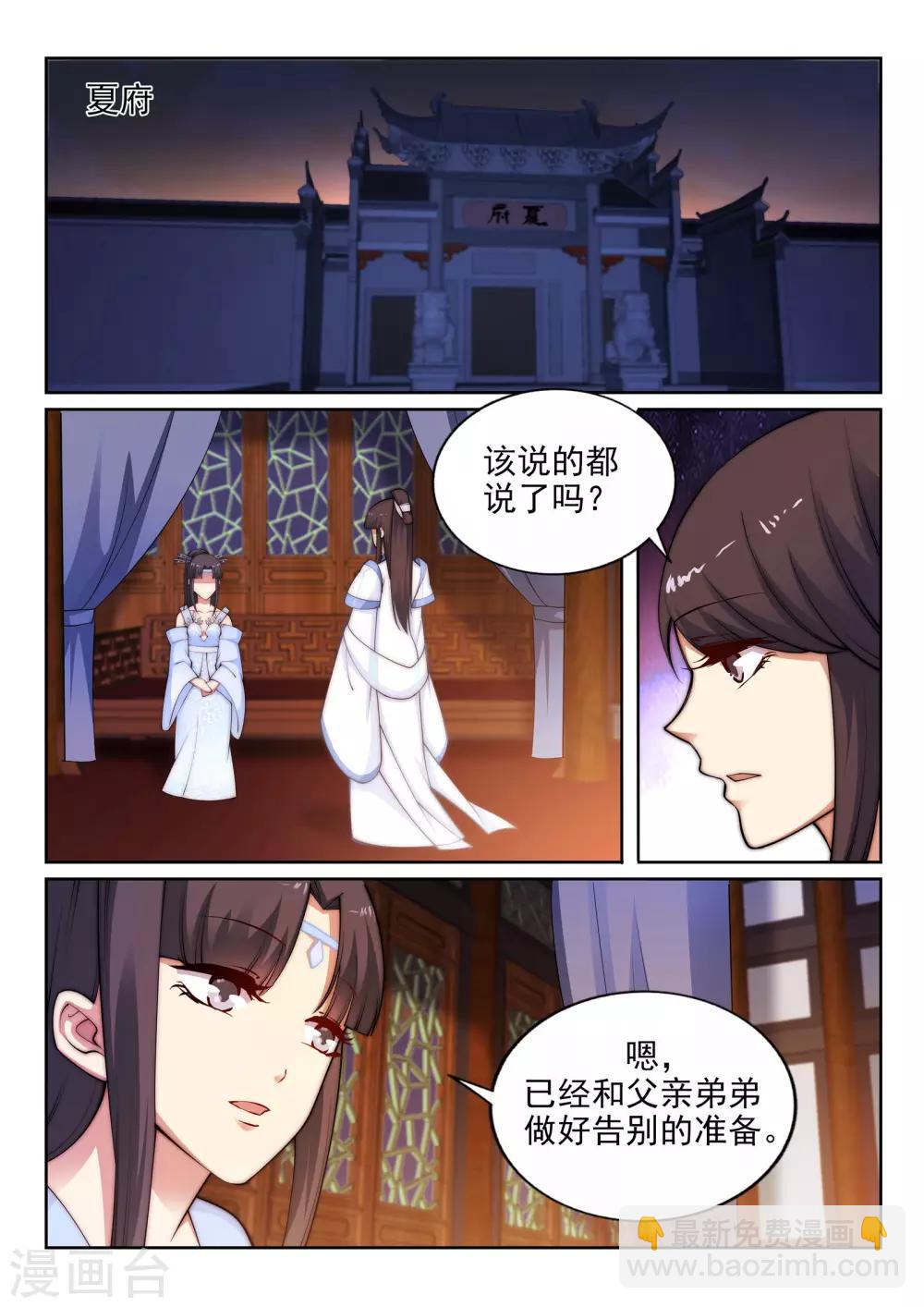 🍗逆天邪神 第29话 我名云澈 第2页