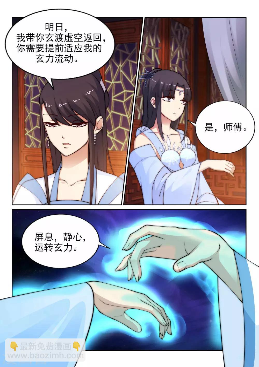 🍗逆天邪神 第29话 我名云澈 第3页