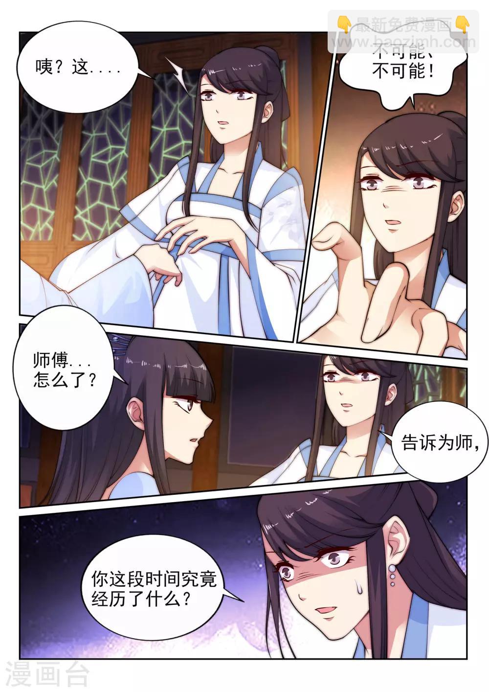 🍗逆天邪神 第29话 我名云澈 第4页