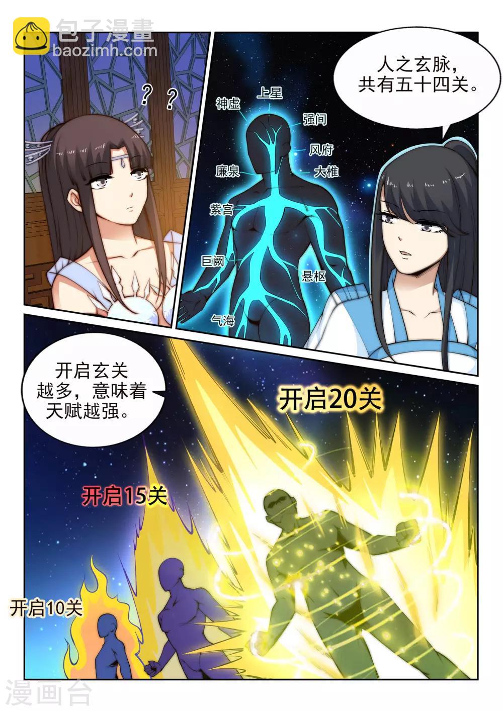 🍗逆天邪神 第29话 我名云澈 第5页