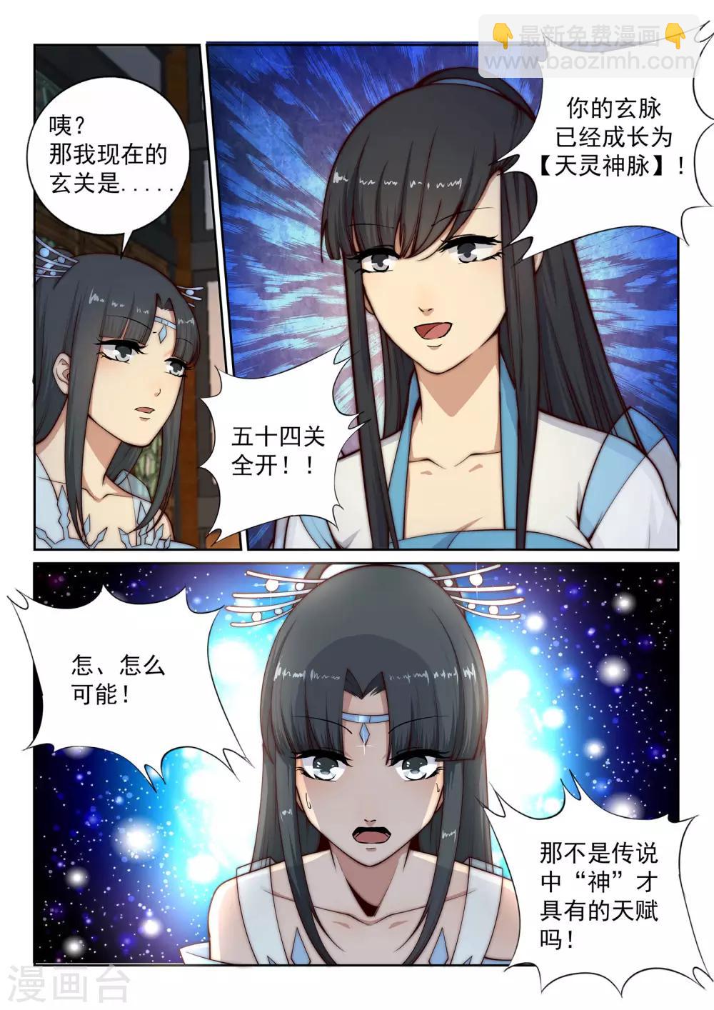 🍗逆天邪神 第29话 我名云澈 第7页
