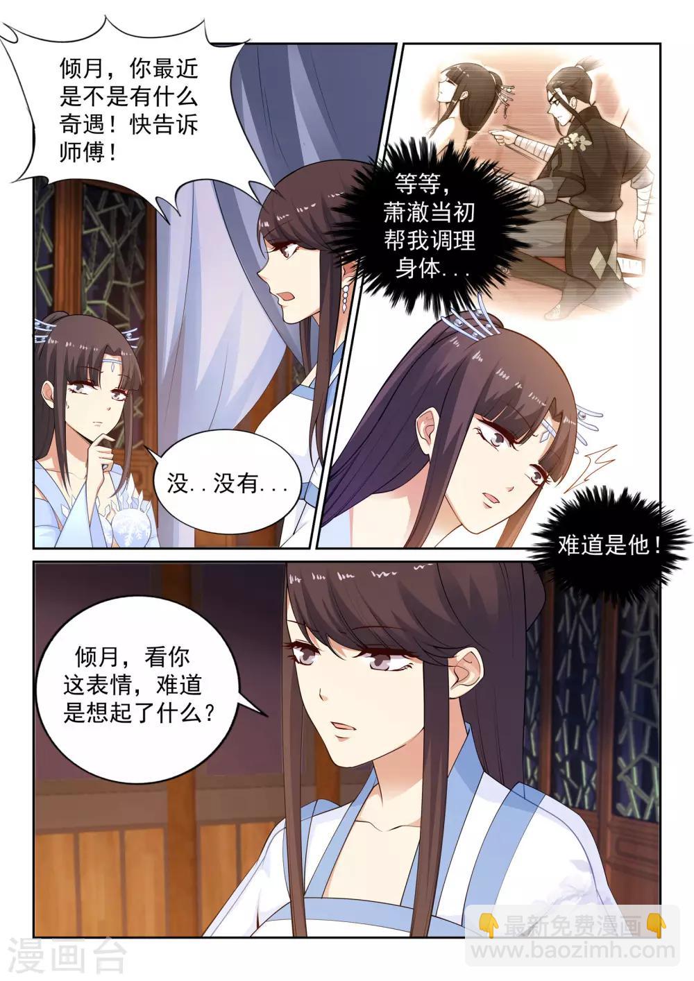 🍗逆天邪神 第29话 我名云澈 第8页