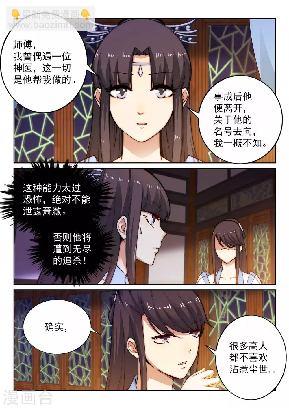 🍗逆天邪神 第29话 我名云澈 第9页