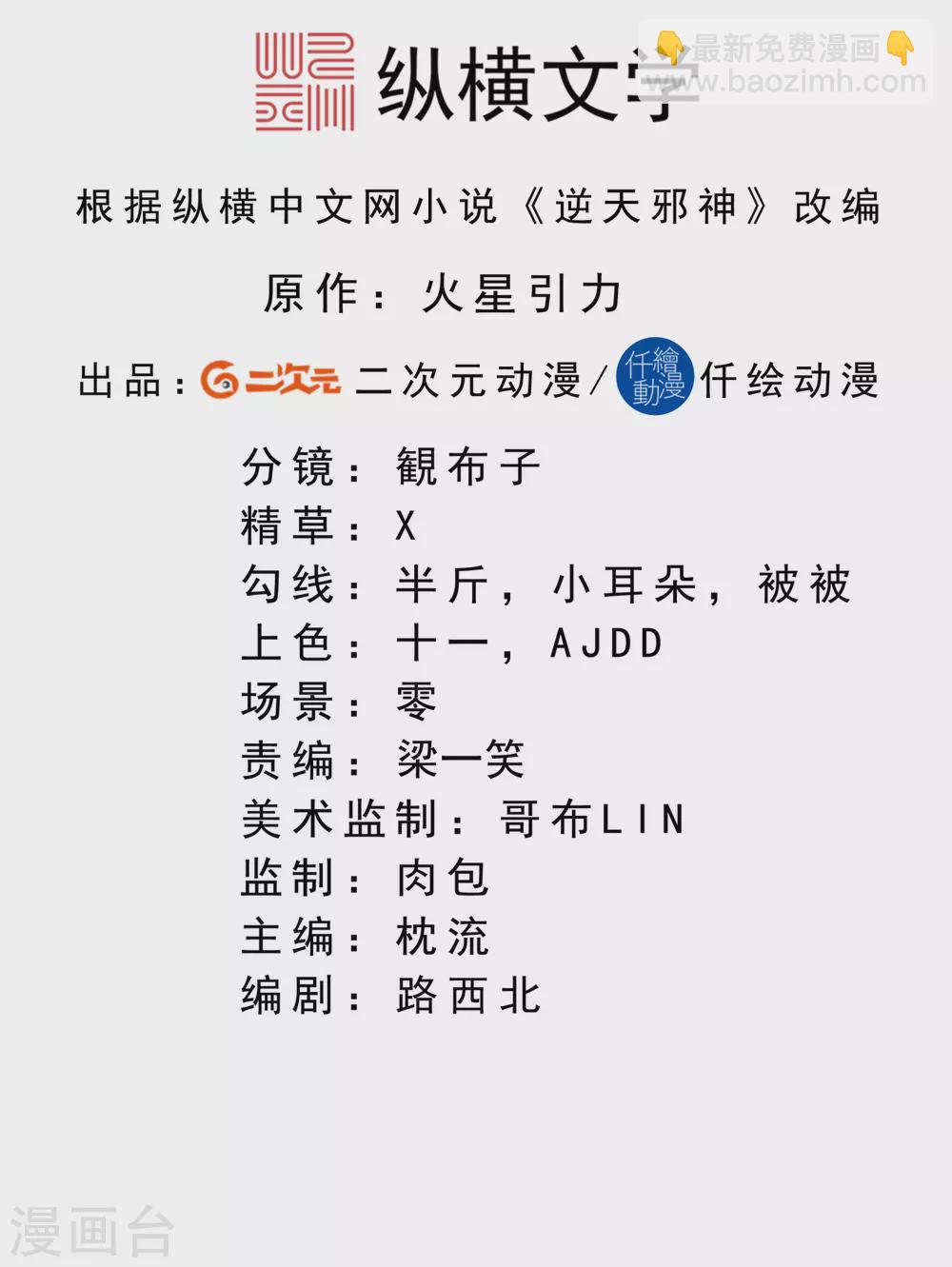 🍗逆天邪神 第277话 糟了！ 第2页