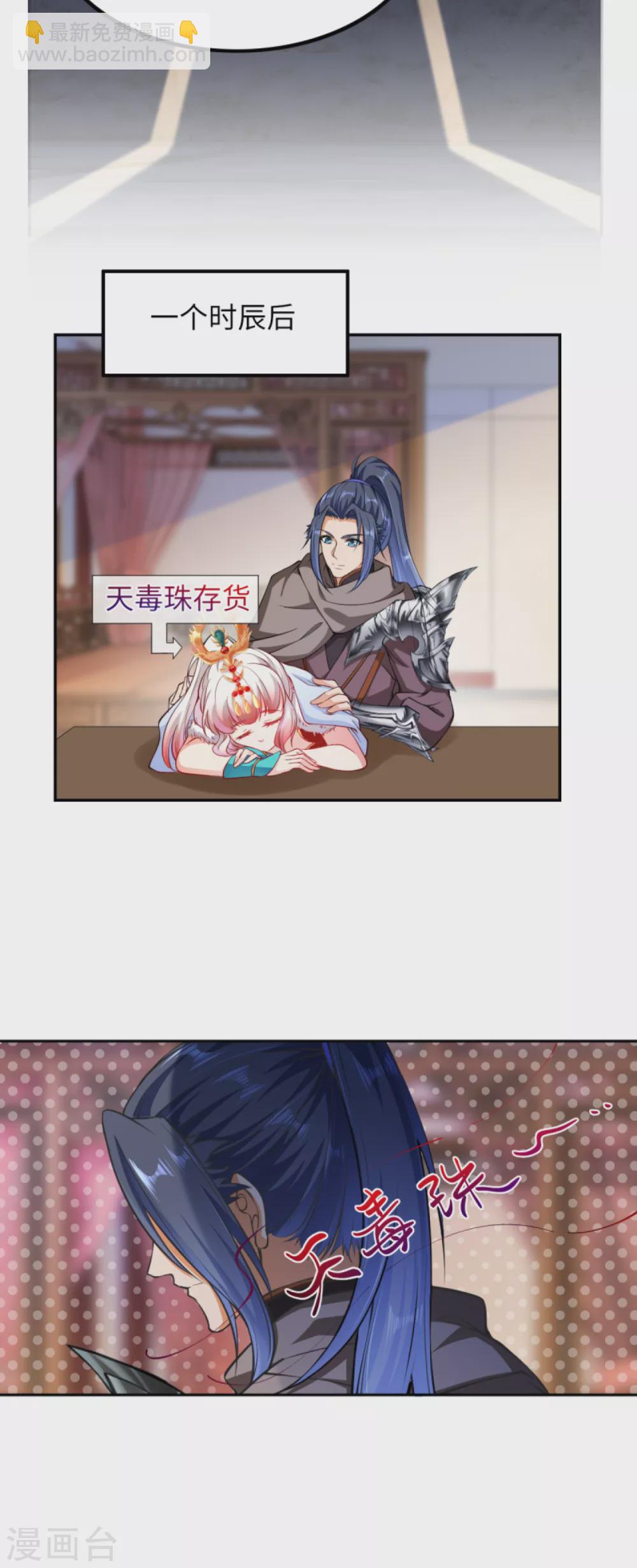 🍗逆天邪神 第277话 糟了！ 第4页