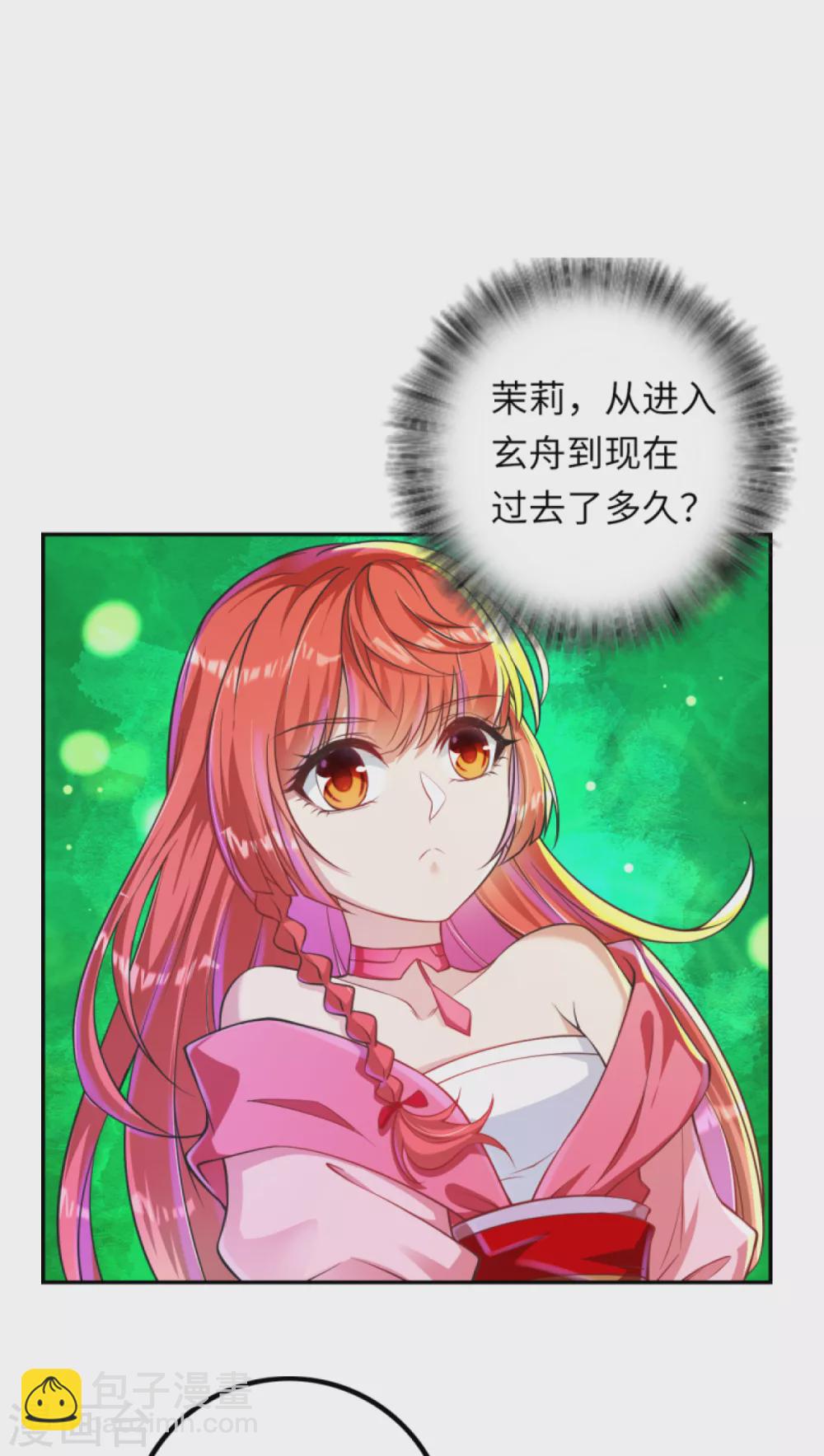 🍗逆天邪神 第277话 糟了！ 第7页