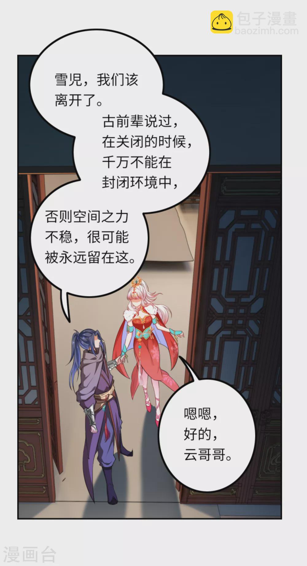 🍗逆天邪神 第277话 糟了！ 第9页