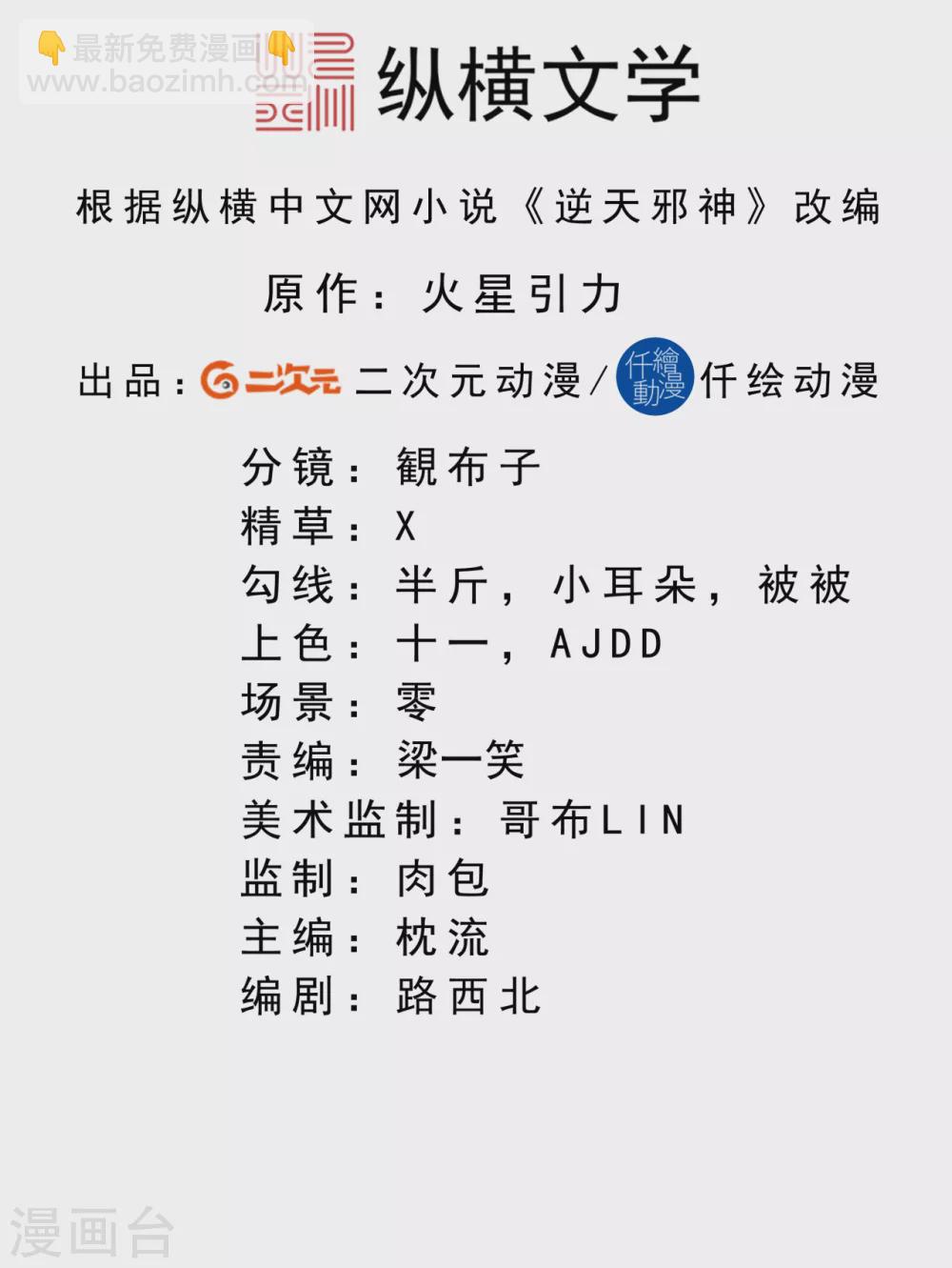 🍗逆天邪神 第279话 灭天珠！ 第2页