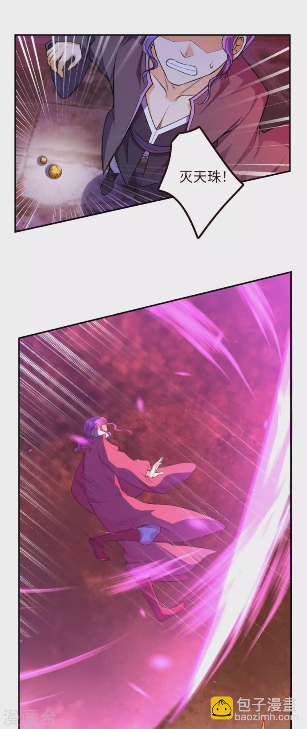 🍗逆天邪神 第279话 灭天珠！ 第8页