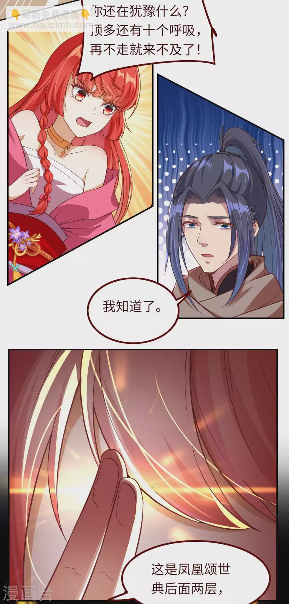 🍗逆天邪神 第281话 嘱托 第10页