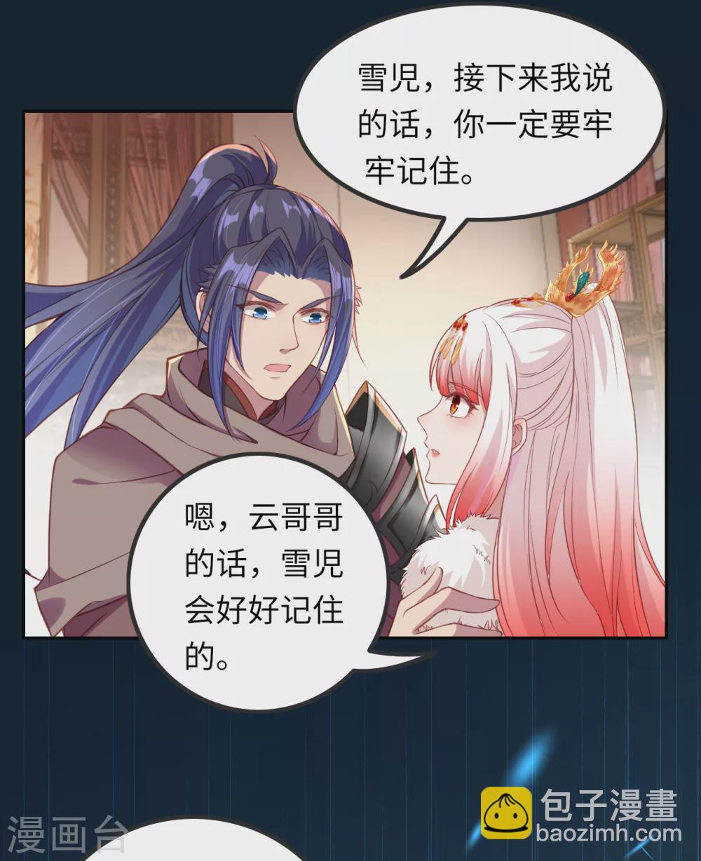 🍗逆天邪神 第281话 嘱托 第12页