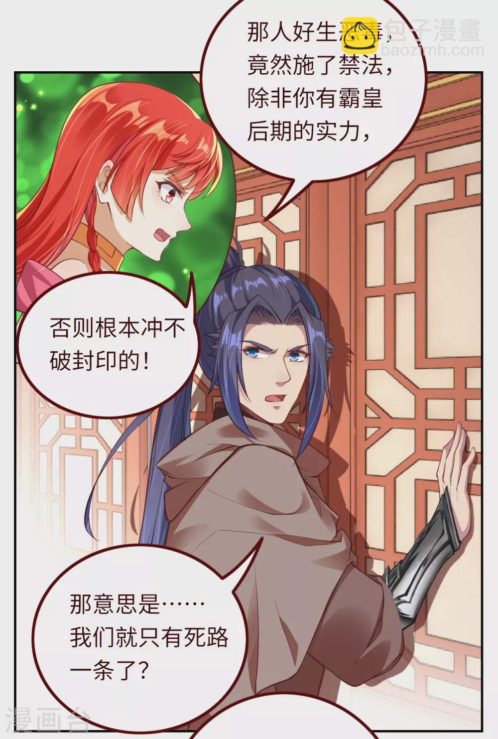 🍗逆天邪神 第281话 嘱托 第6页