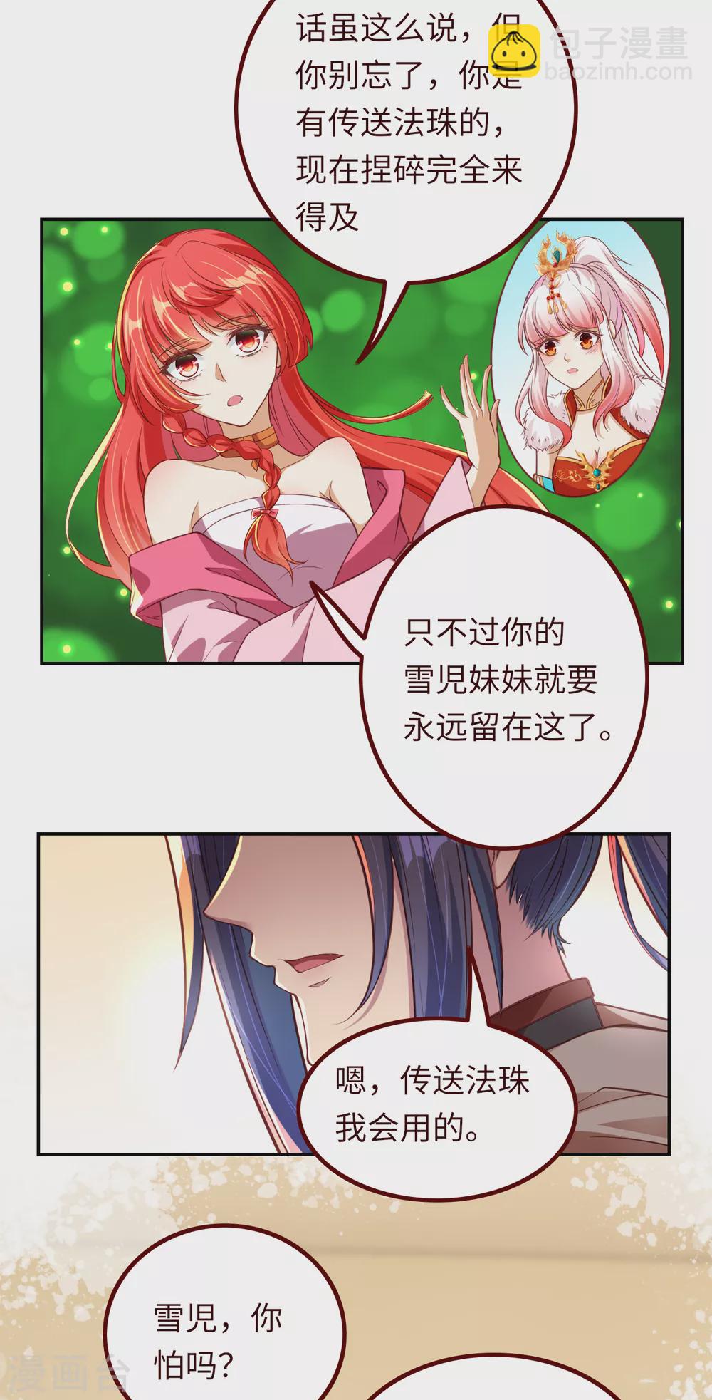 🍗逆天邪神 第281话 嘱托 第7页