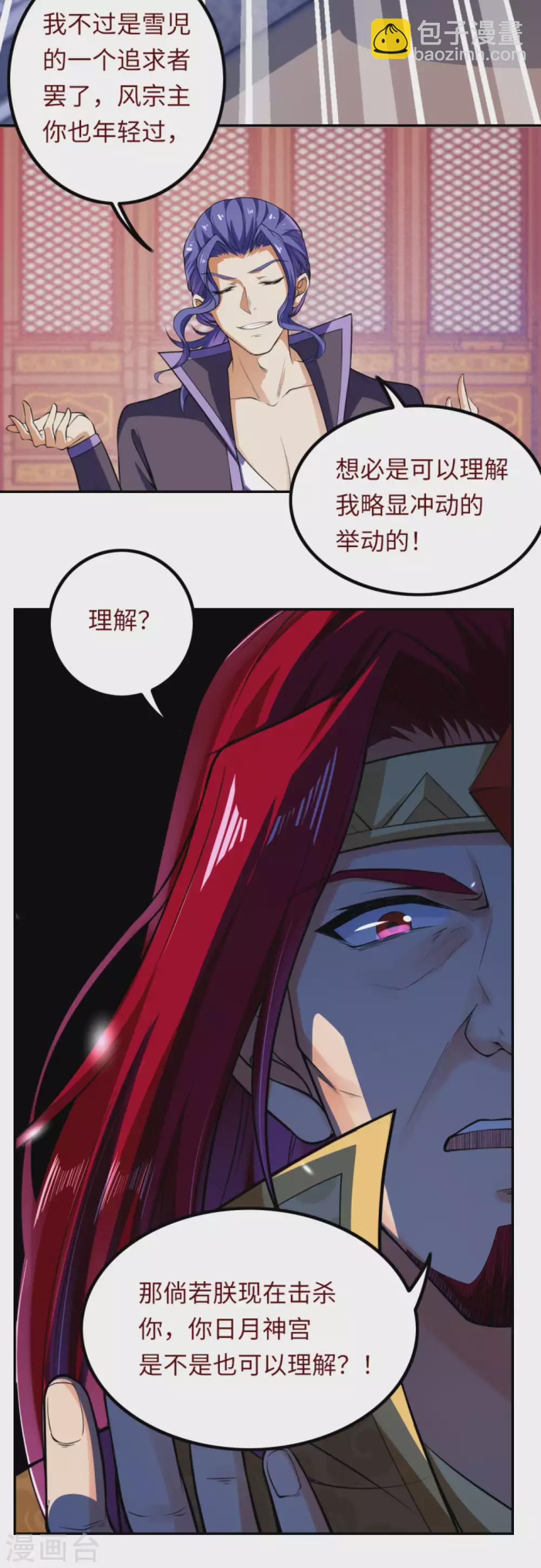 🍗逆天邪神 第283话 给朕一个解释！ 第11页