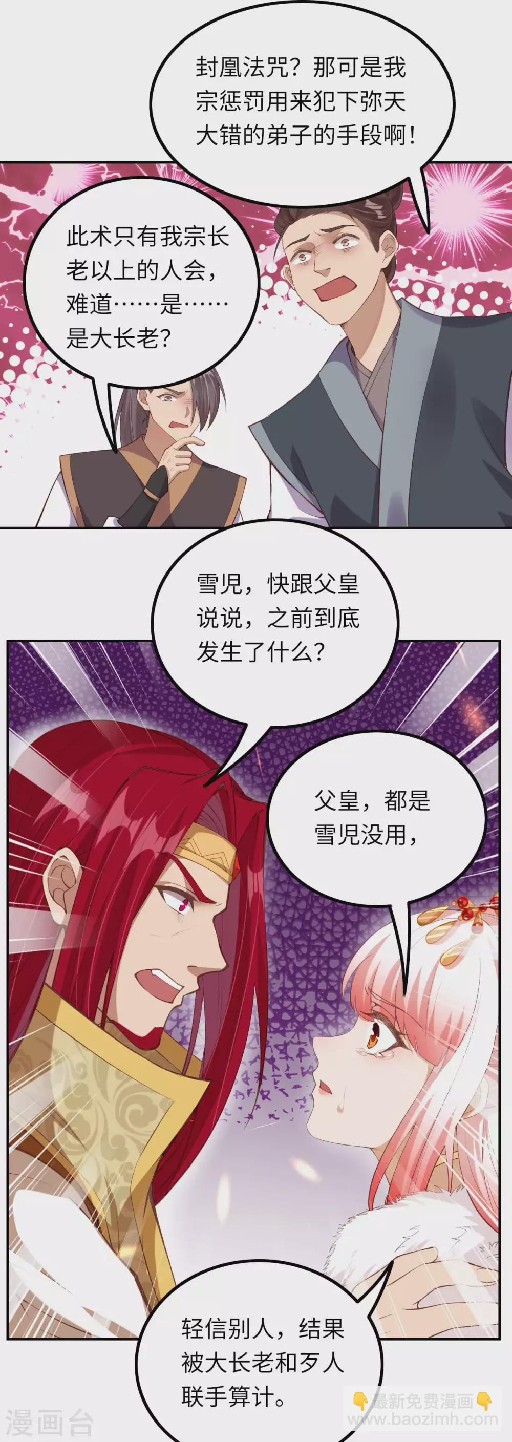 🍗逆天邪神 第283话 给朕一个解释！ 第5页