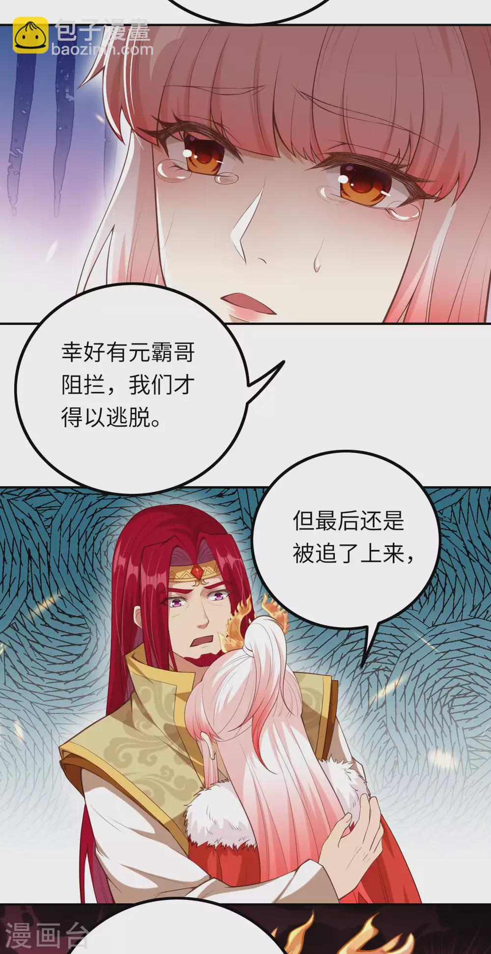 🍗逆天邪神 第283话 给朕一个解释！ 第6页