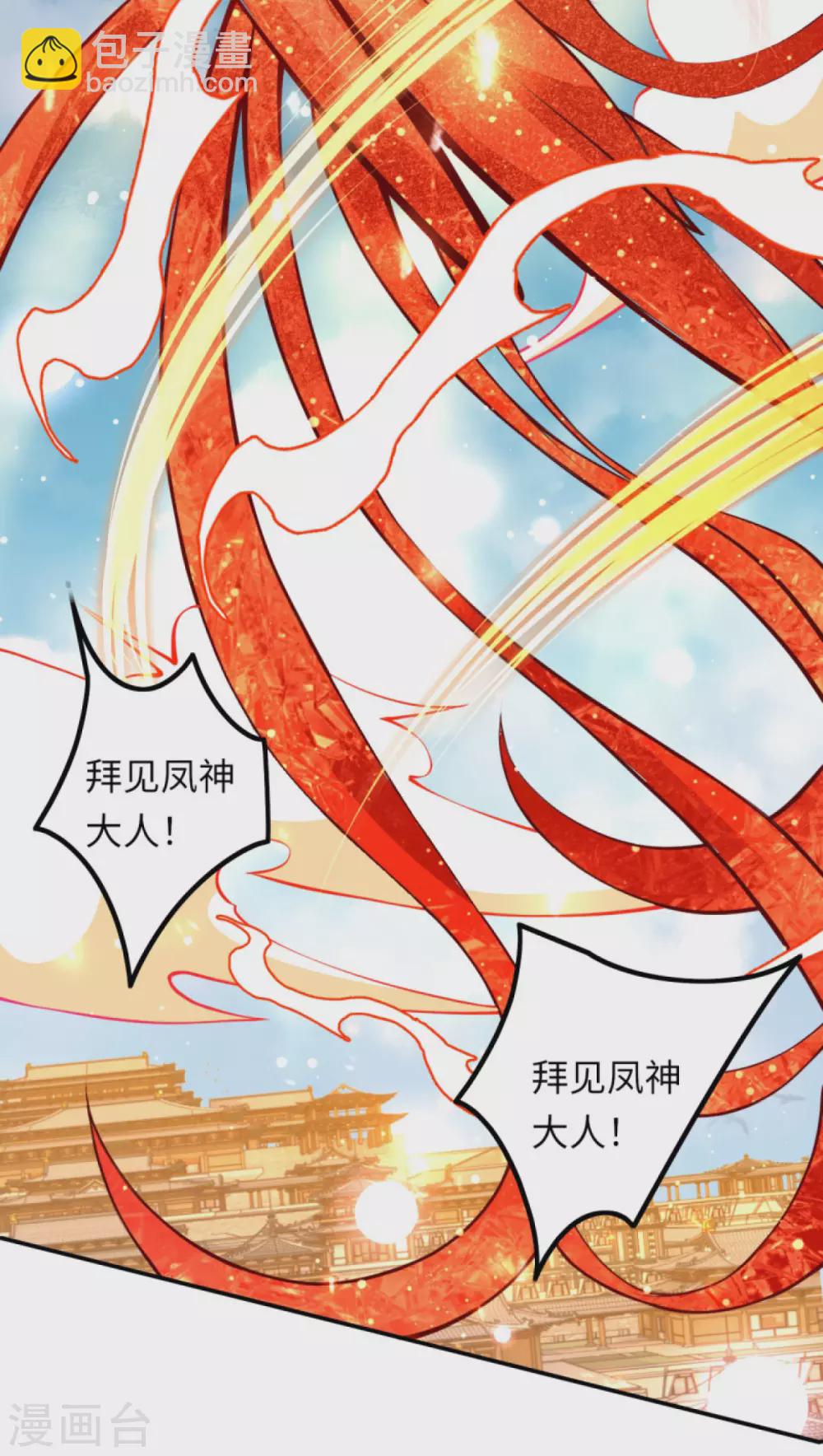 🍗逆天邪神 第285话 拜见凤神大人！ 第15页