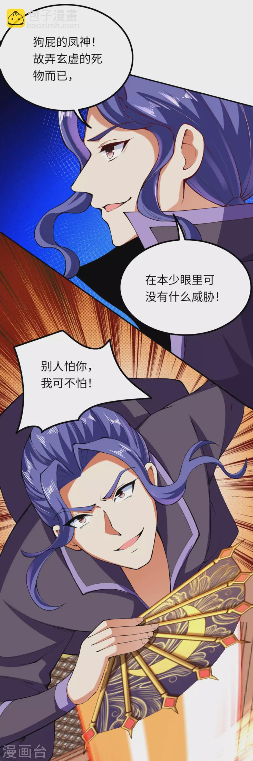 🍗逆天邪神 第285话 拜见凤神大人！ 第16页