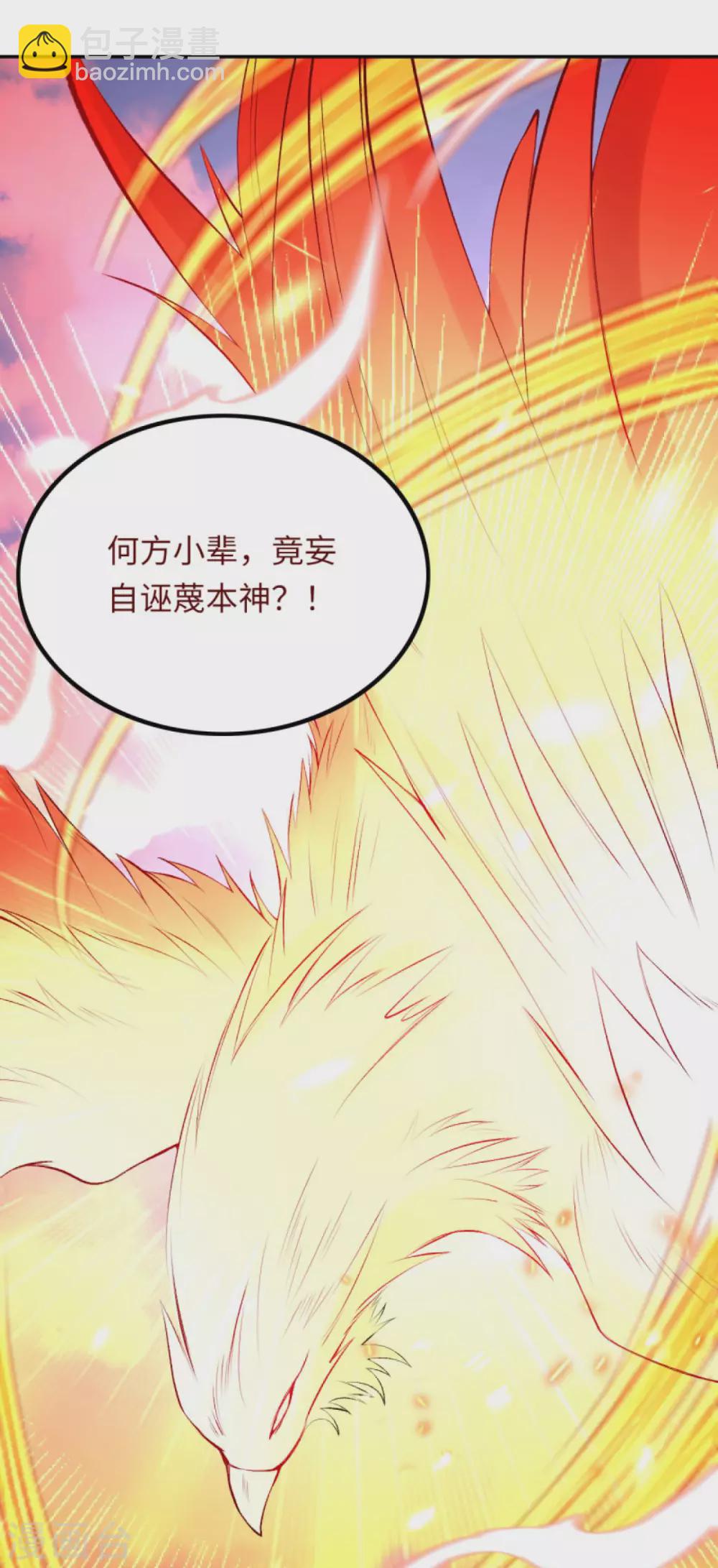 🍗逆天邪神 第285话 拜见凤神大人！ 第3页