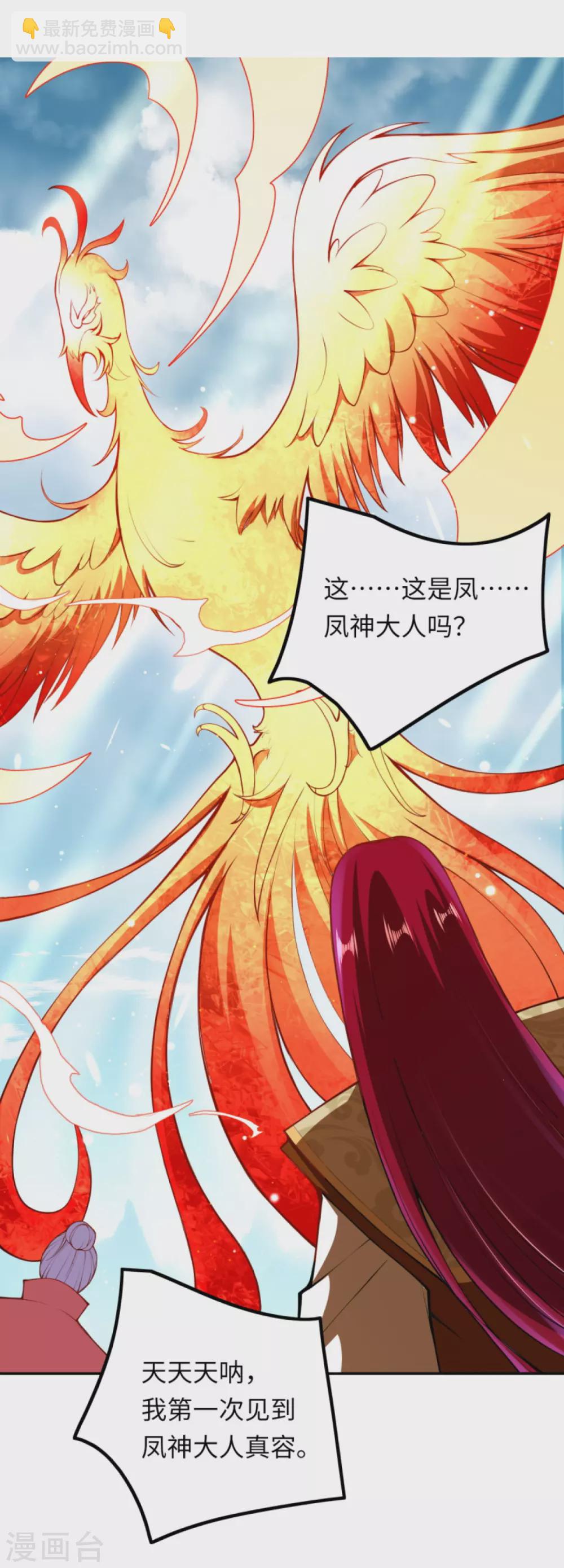 🍗逆天邪神 第285话 拜见凤神大人！ 第5页