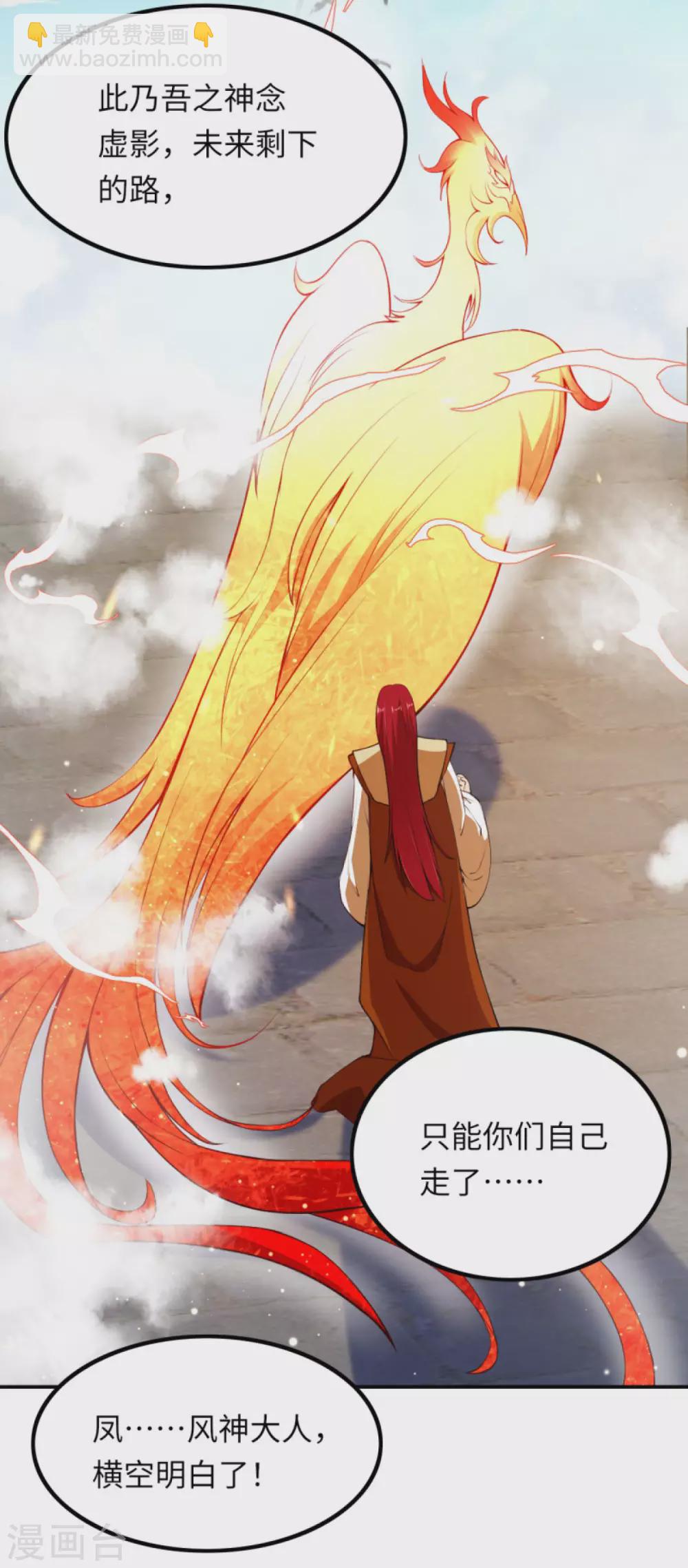 🍗逆天邪神 第285话 拜见凤神大人！ 第9页