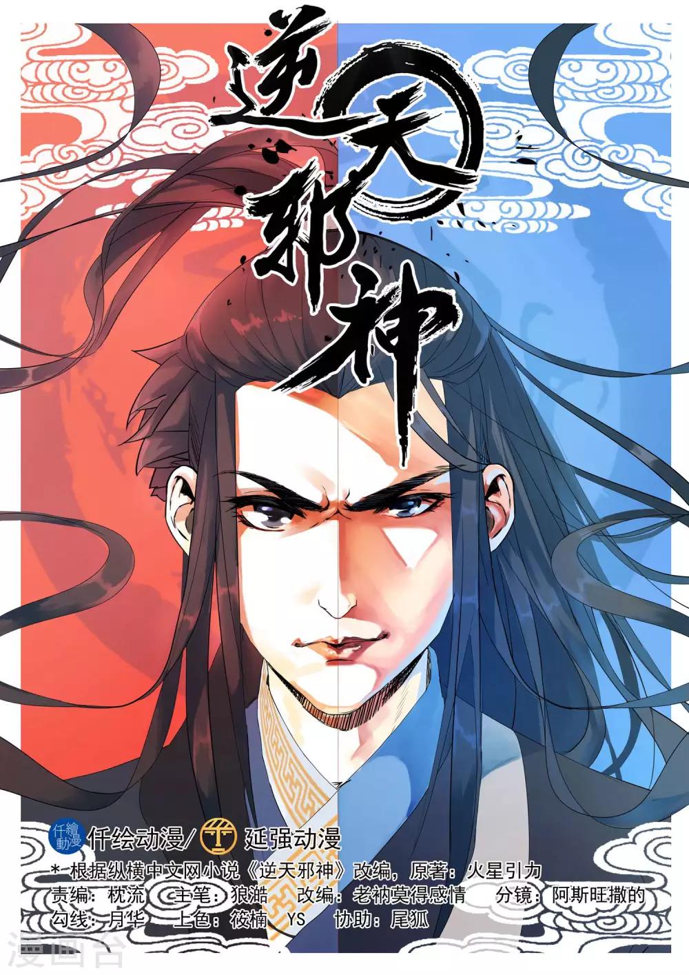 🍗逆天邪神 第4话 大婚 第1页