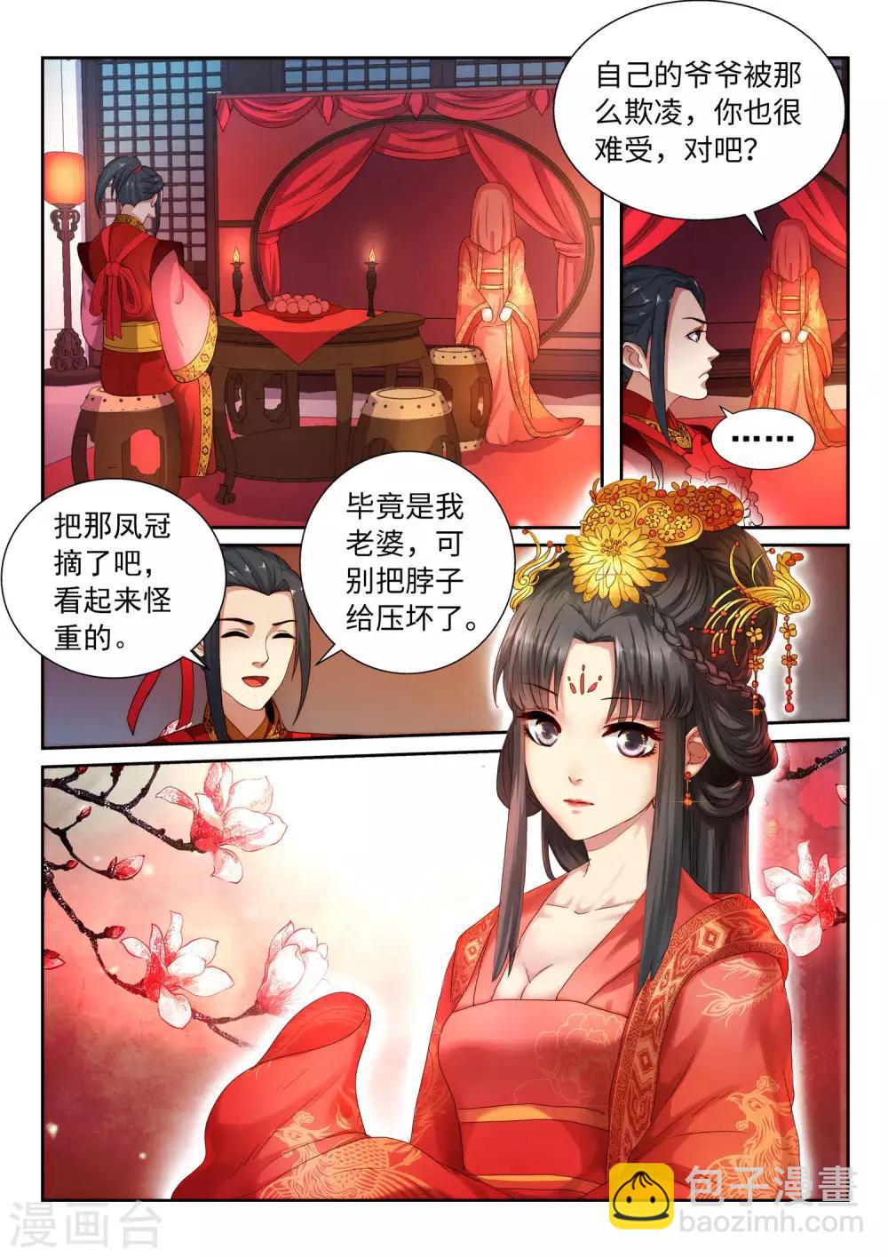 🍗逆天邪神 第4话 大婚 第10页