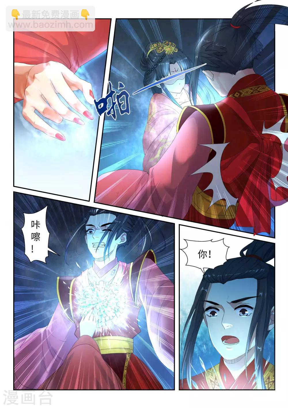 🍗逆天邪神 第4话 大婚 第12页