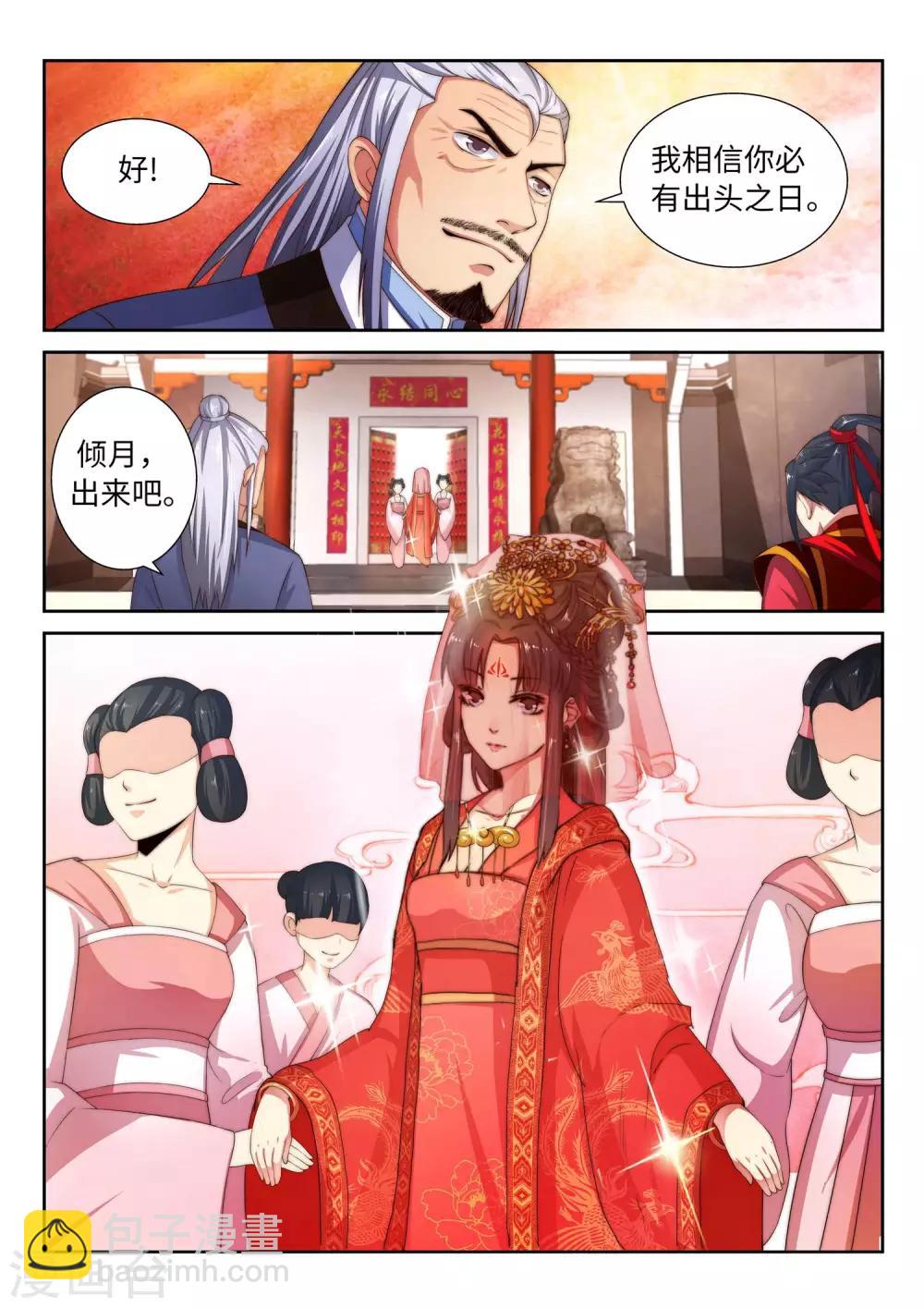 🍗逆天邪神 第4话 大婚 第2页