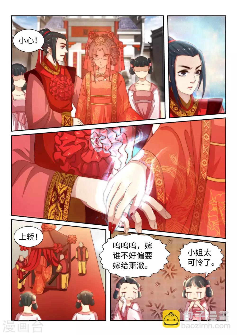 🍗逆天邪神 第4话 大婚 第3页