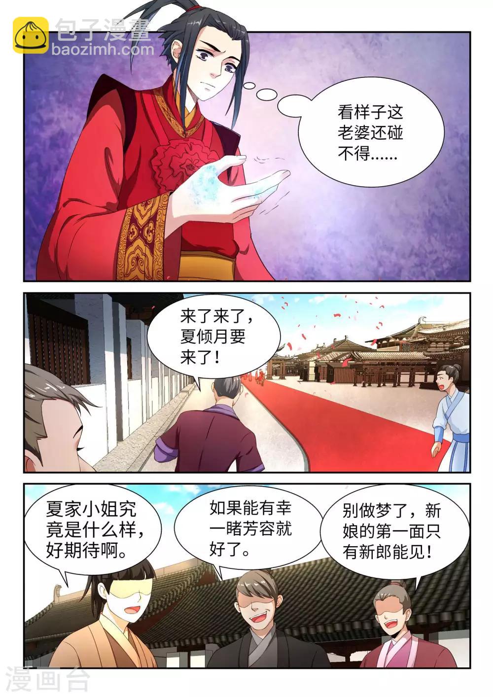 🍗逆天邪神 第4话 大婚 第4页