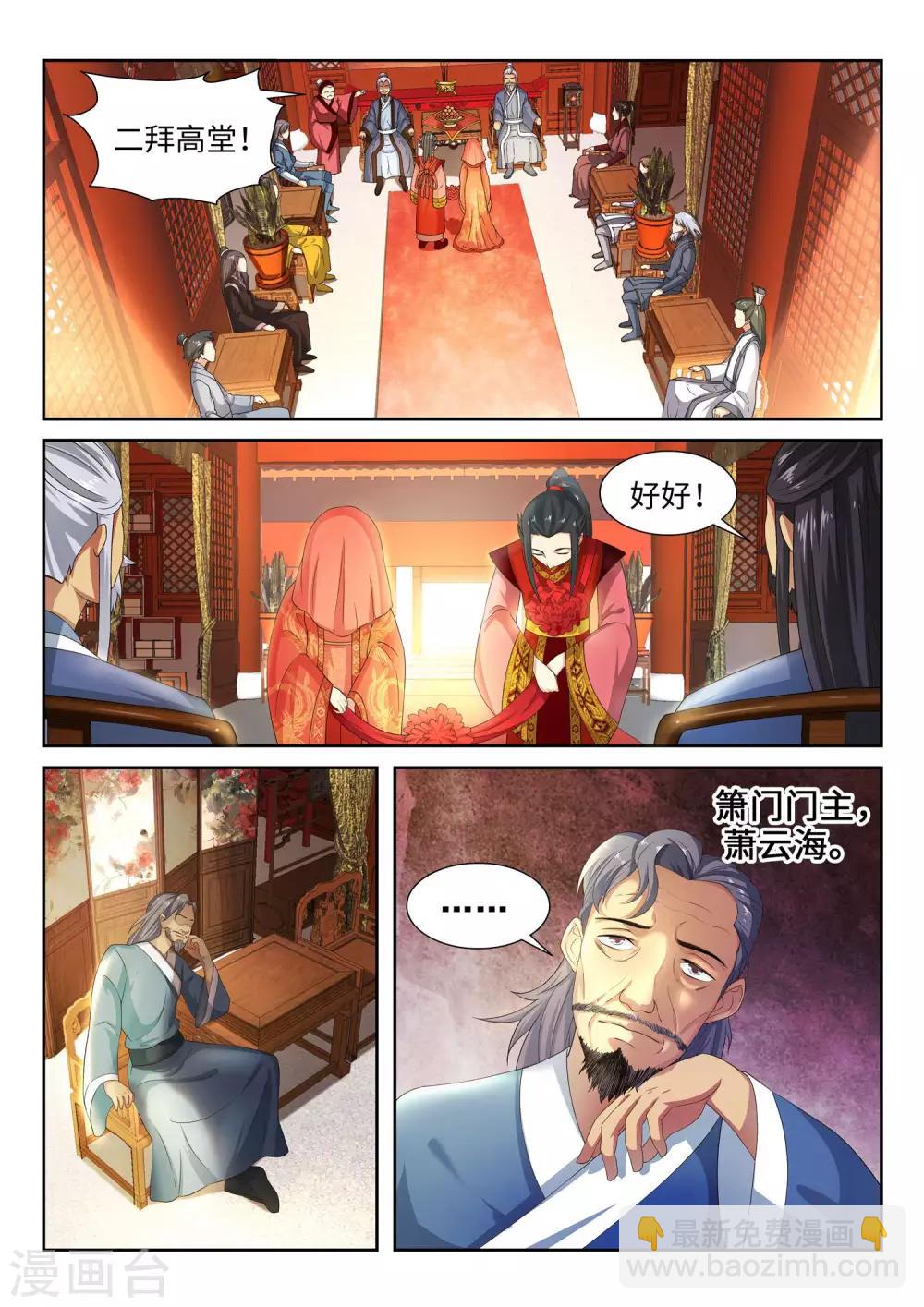 🍗逆天邪神 第4话 大婚 第5页