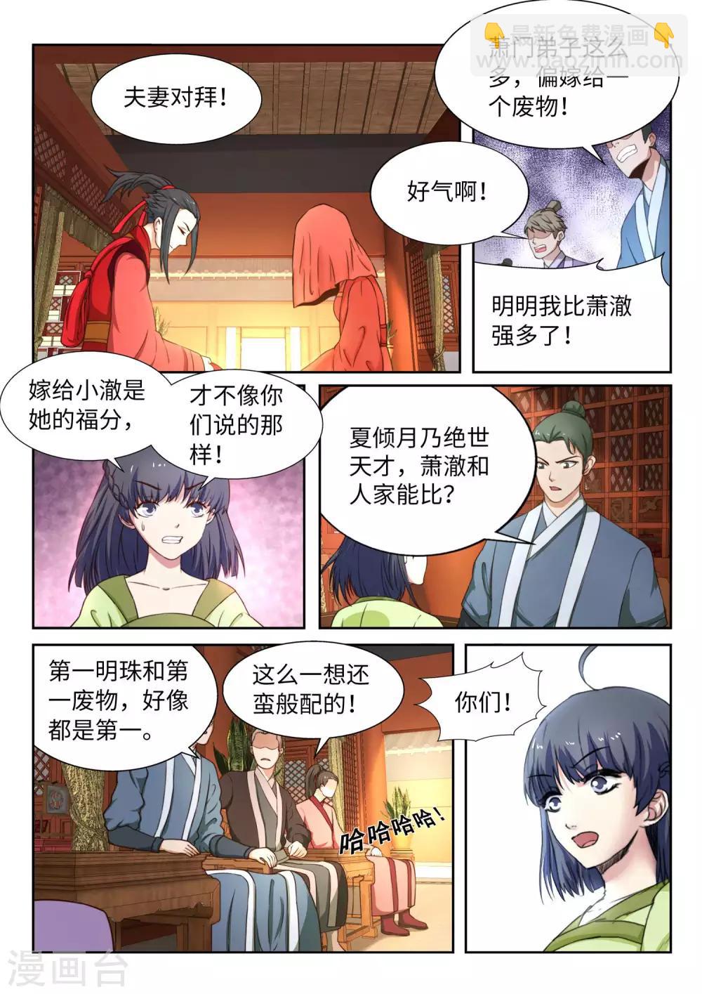 🍗逆天邪神 第4话 大婚 第6页