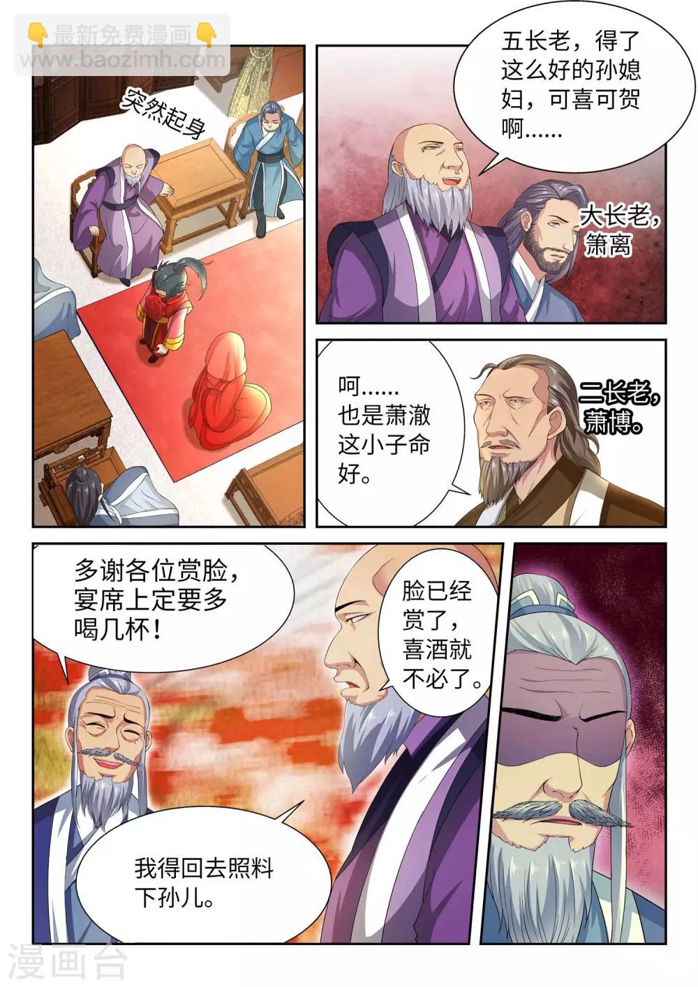 🍗逆天邪神 第4话 大婚 第7页
