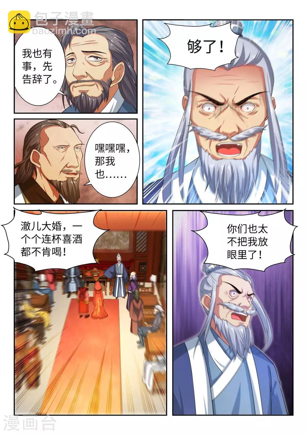 🍗逆天邪神 第4话 大婚 第8页