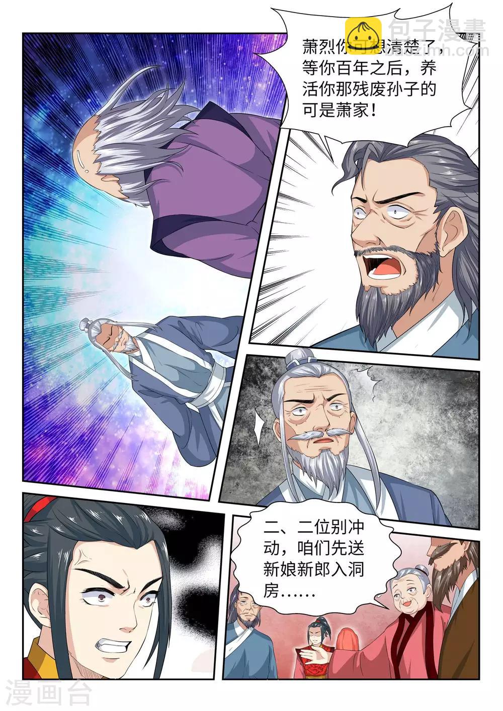 🍗逆天邪神 第4话 大婚 第9页