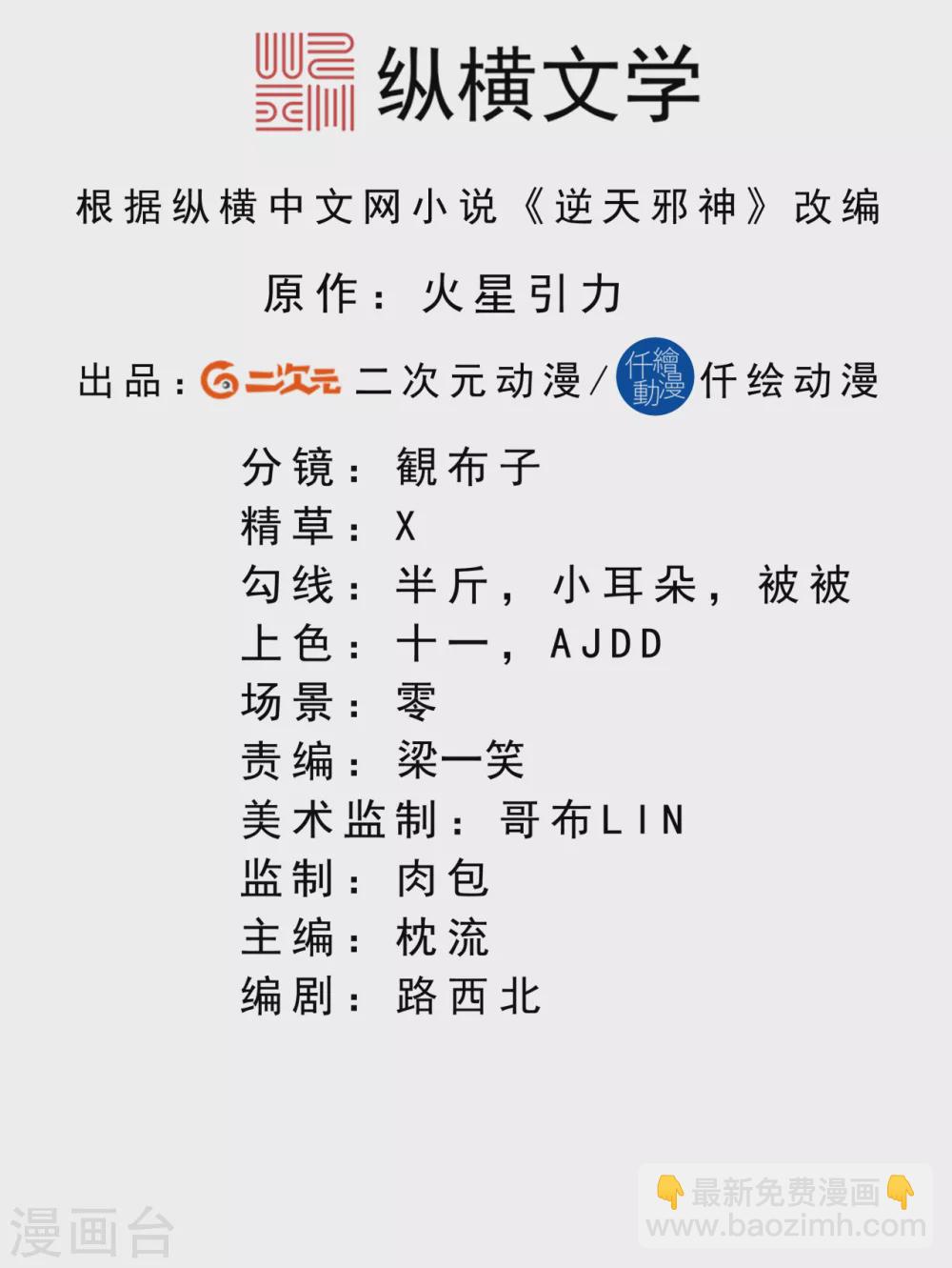 🍗逆天邪神 第287话 神晶矿脉！ 第2页