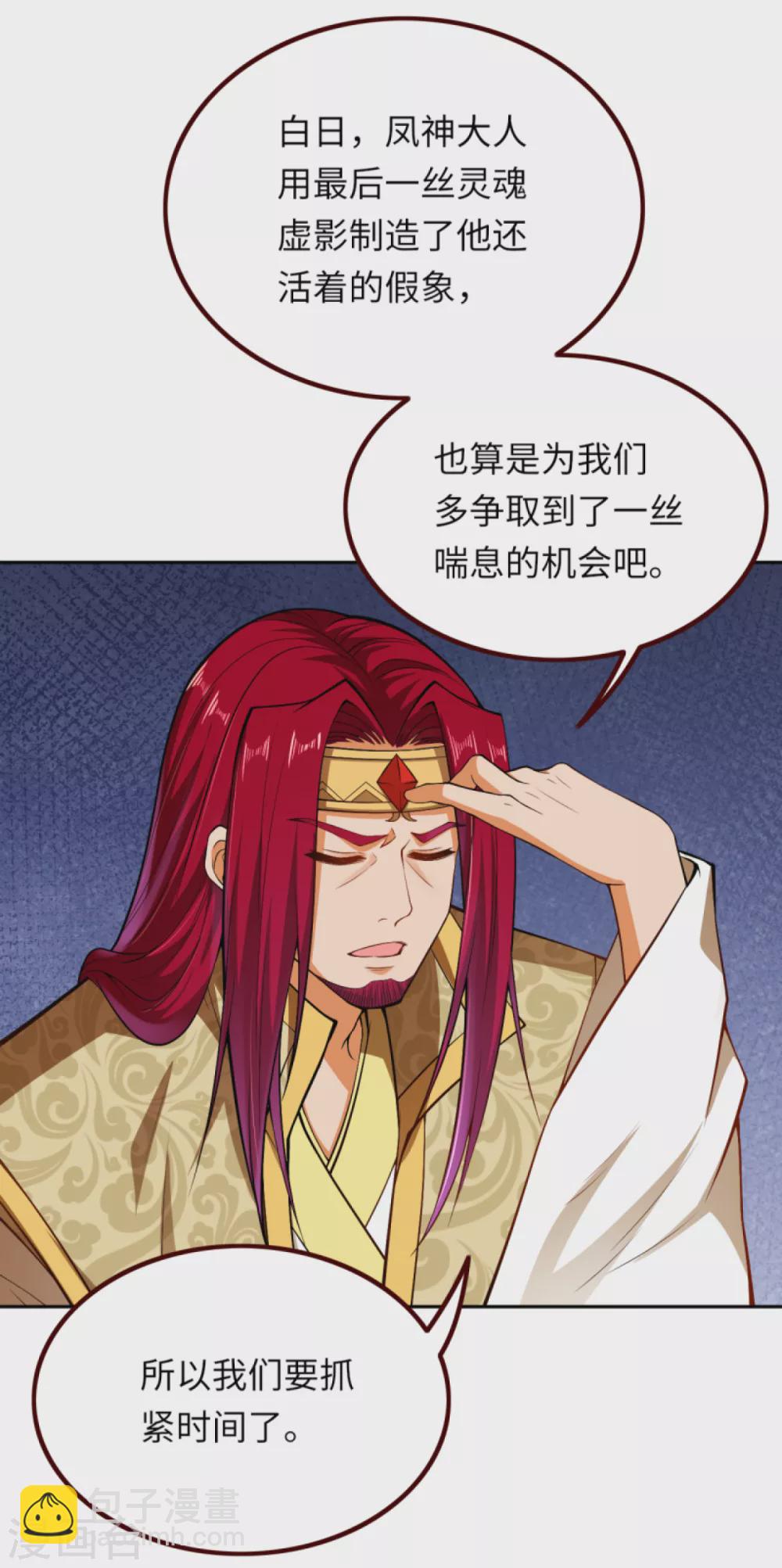 🍗逆天邪神 第287话 神晶矿脉！ 第6页