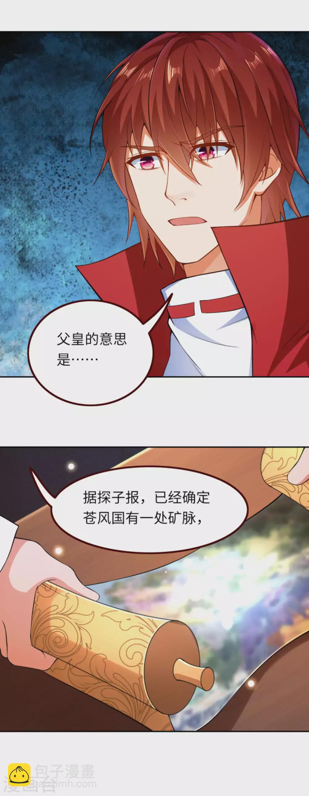🍗逆天邪神 第287话 神晶矿脉！ 第7页