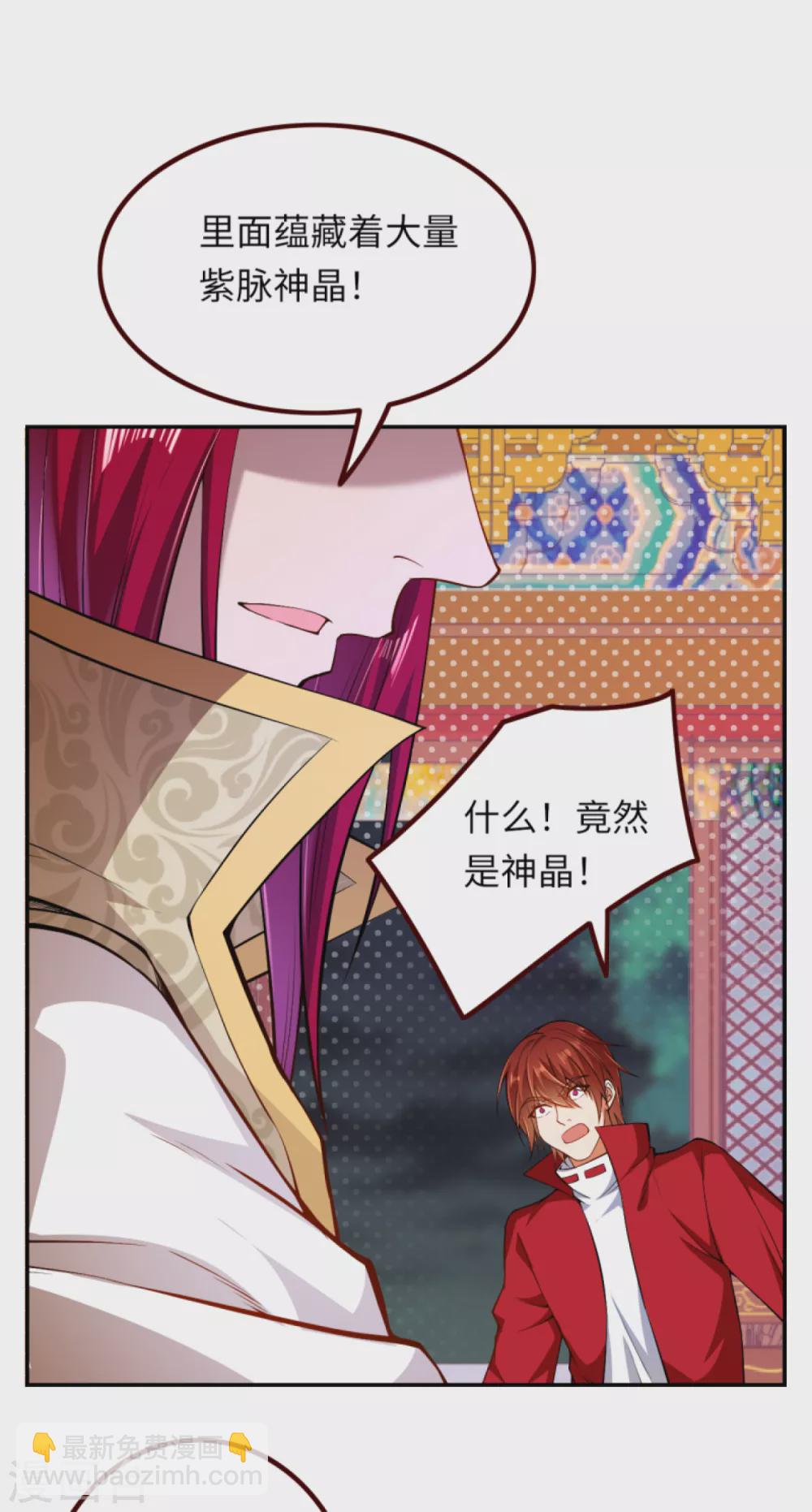 🍗逆天邪神 第287话 神晶矿脉！ 第8页