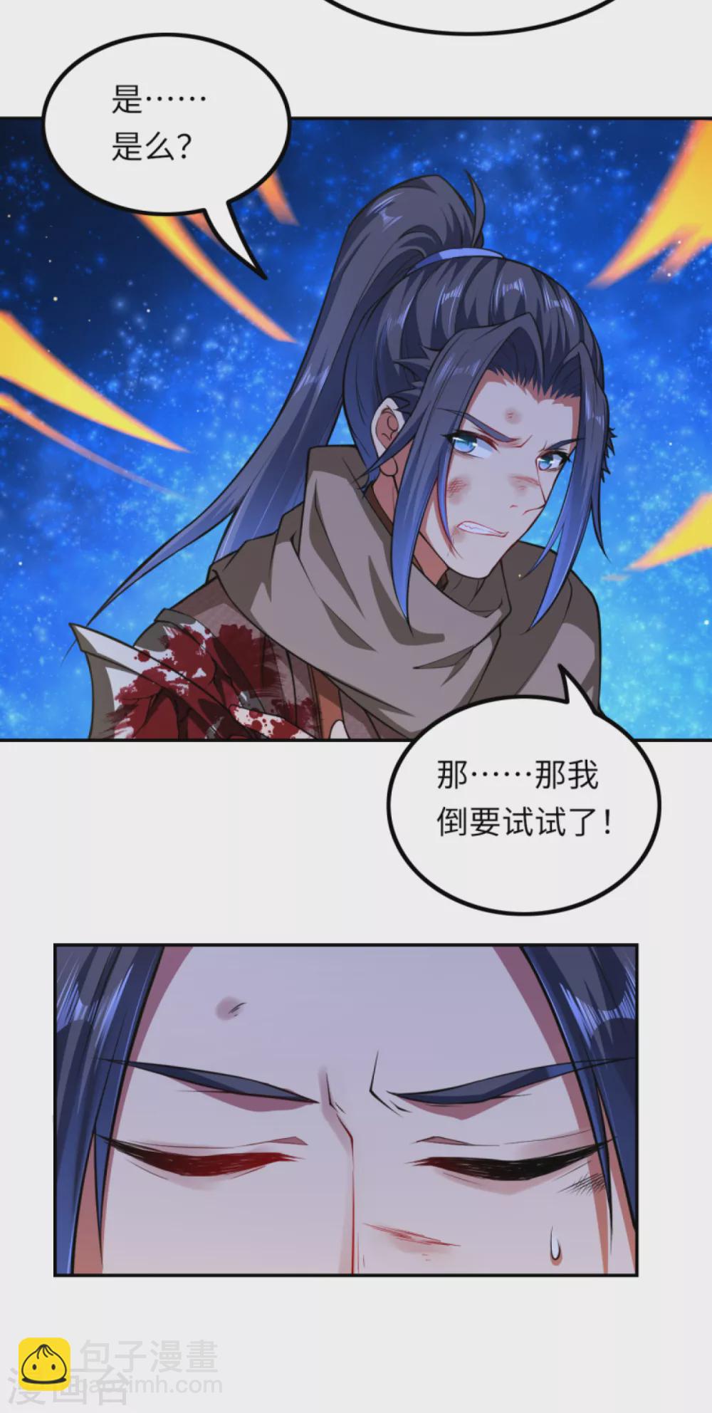 🍗逆天邪神 第289话 修复！ 第9页