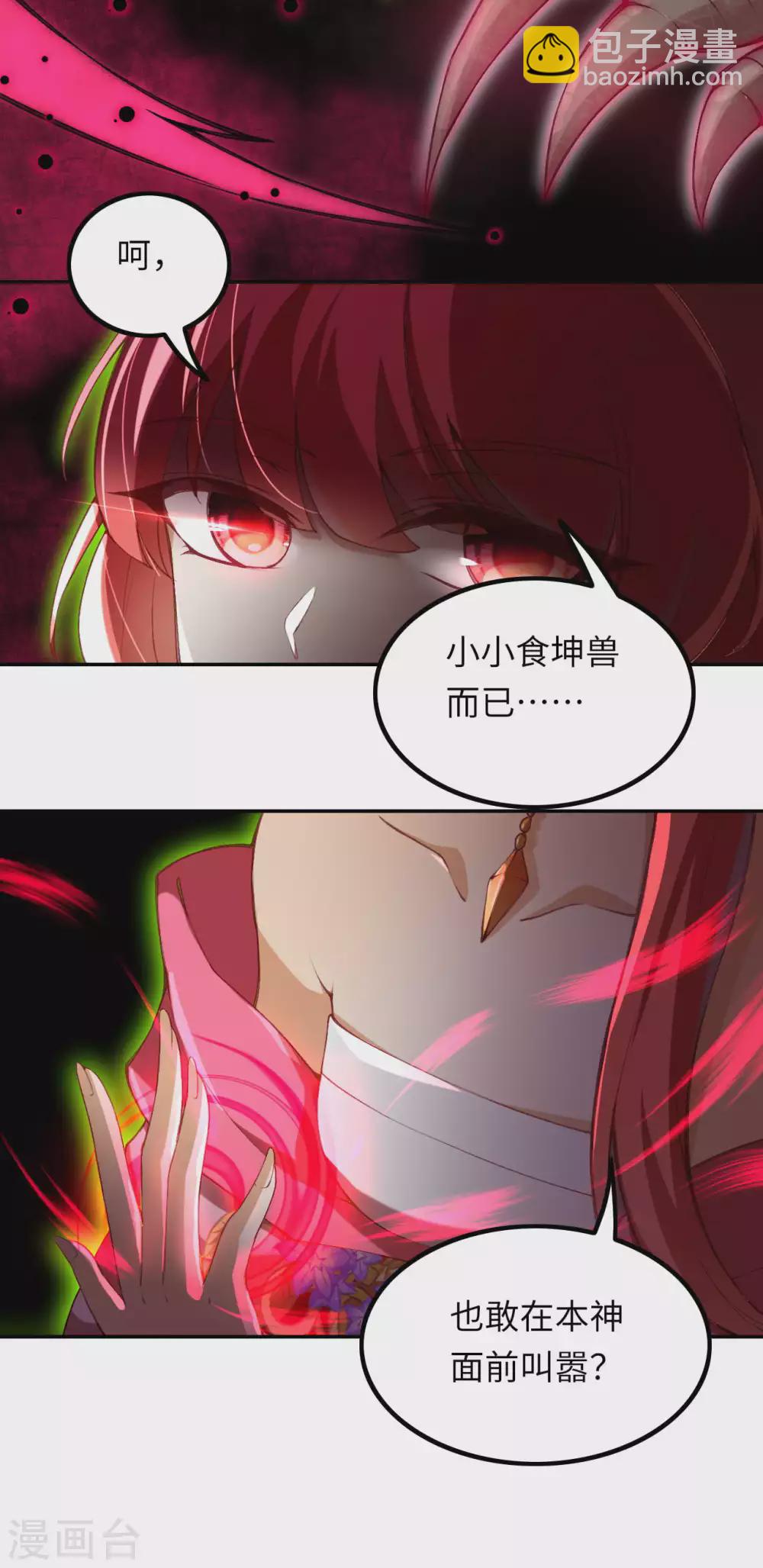 🍗逆天邪神 第291话 麻麻，我要回家！ 第4页