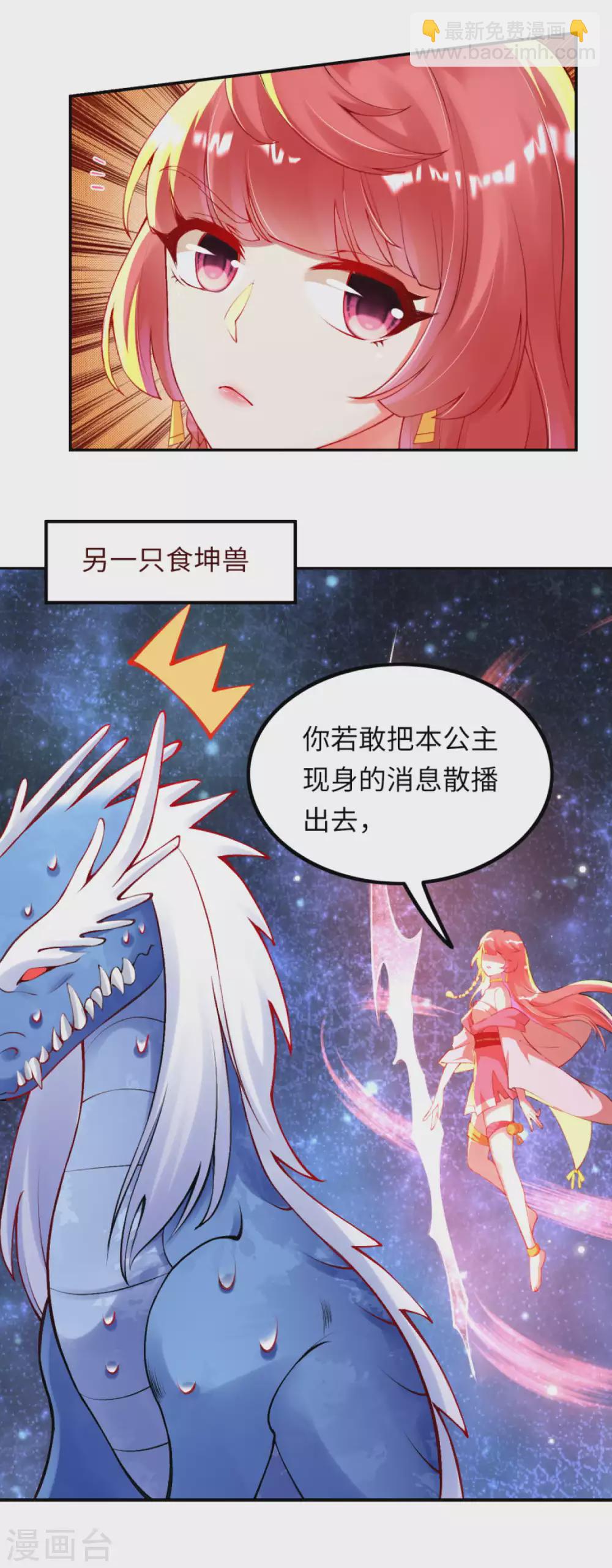🍗逆天邪神 第291话 麻麻，我要回家！ 第7页
