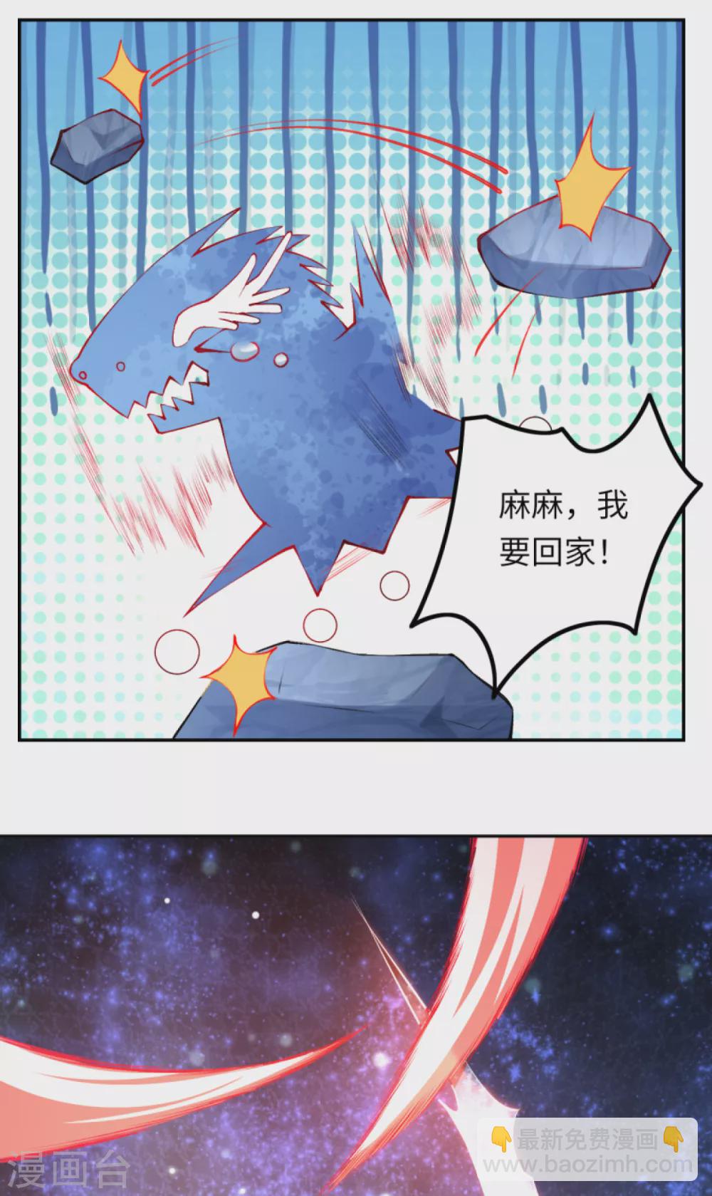 🍗逆天邪神 第291话 麻麻，我要回家！ 第9页