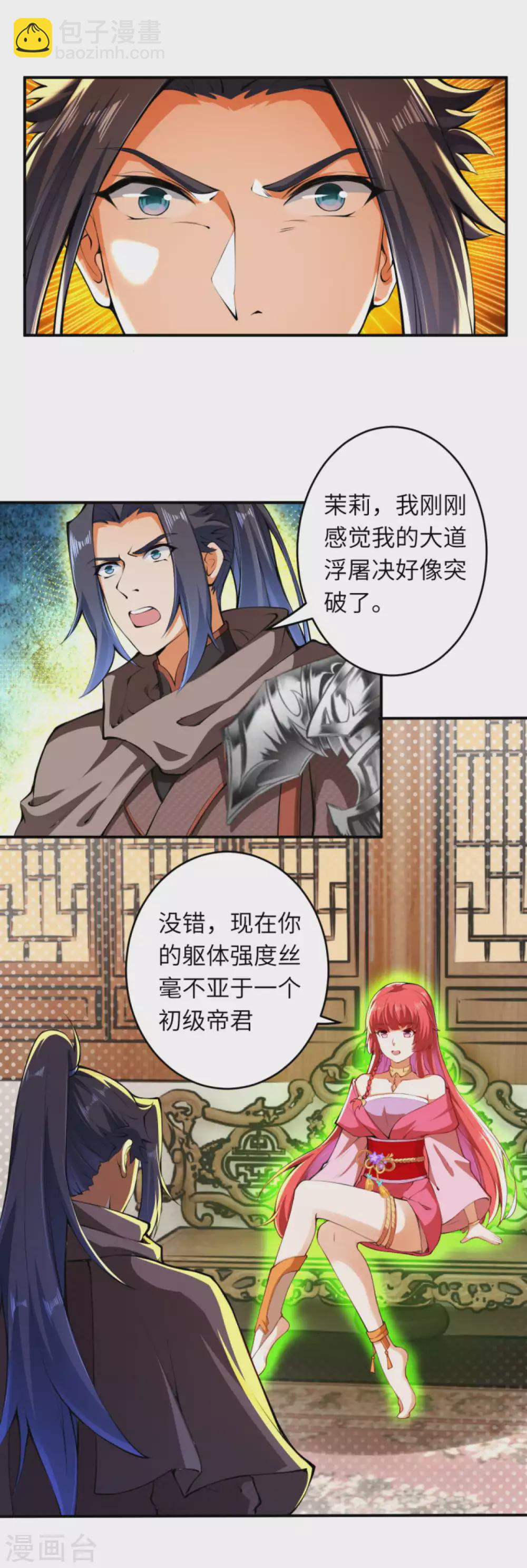 🍗逆天邪神 第293话 圣躯第一步 第10页