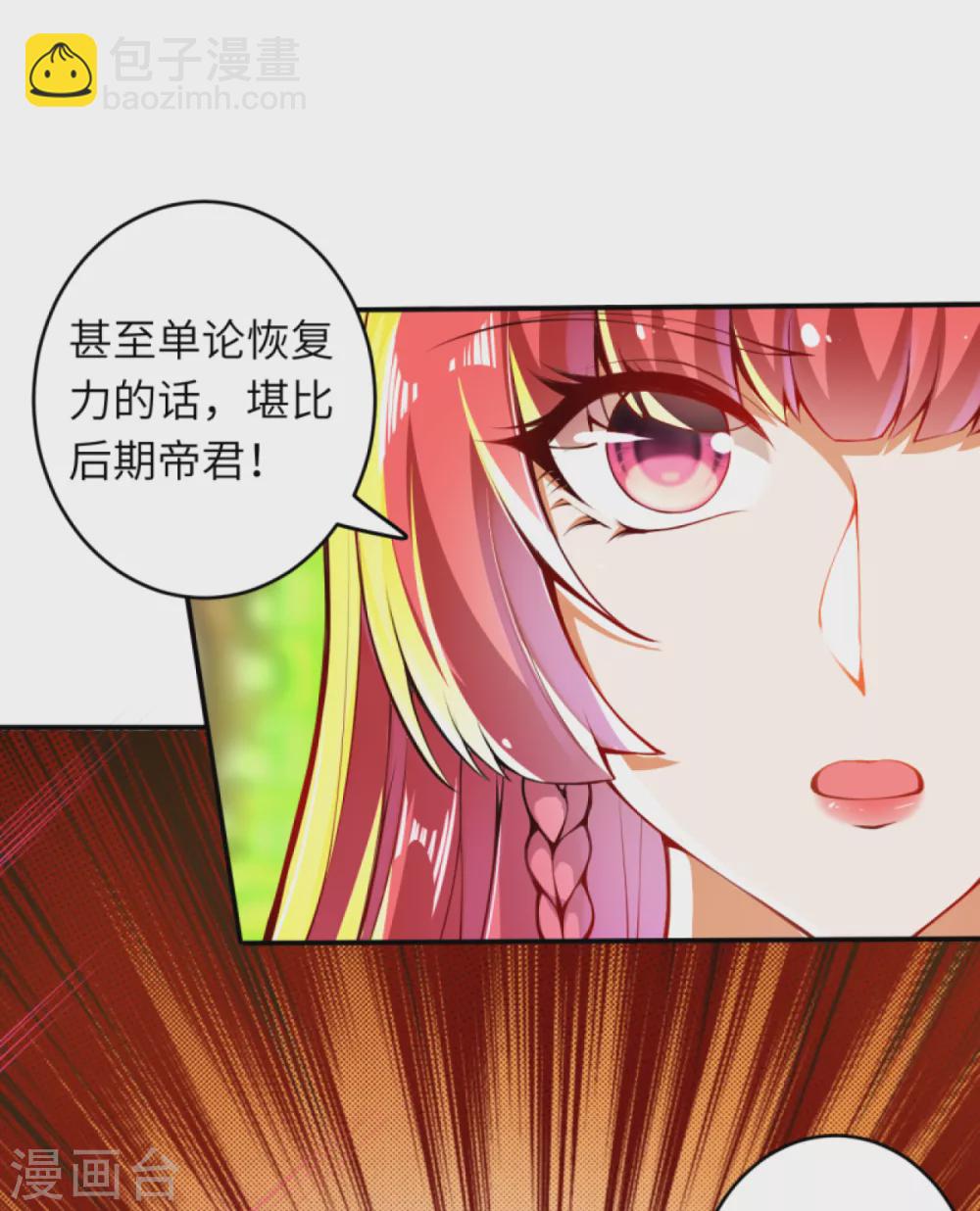 🍗逆天邪神 第293话 圣躯第一步 第11页