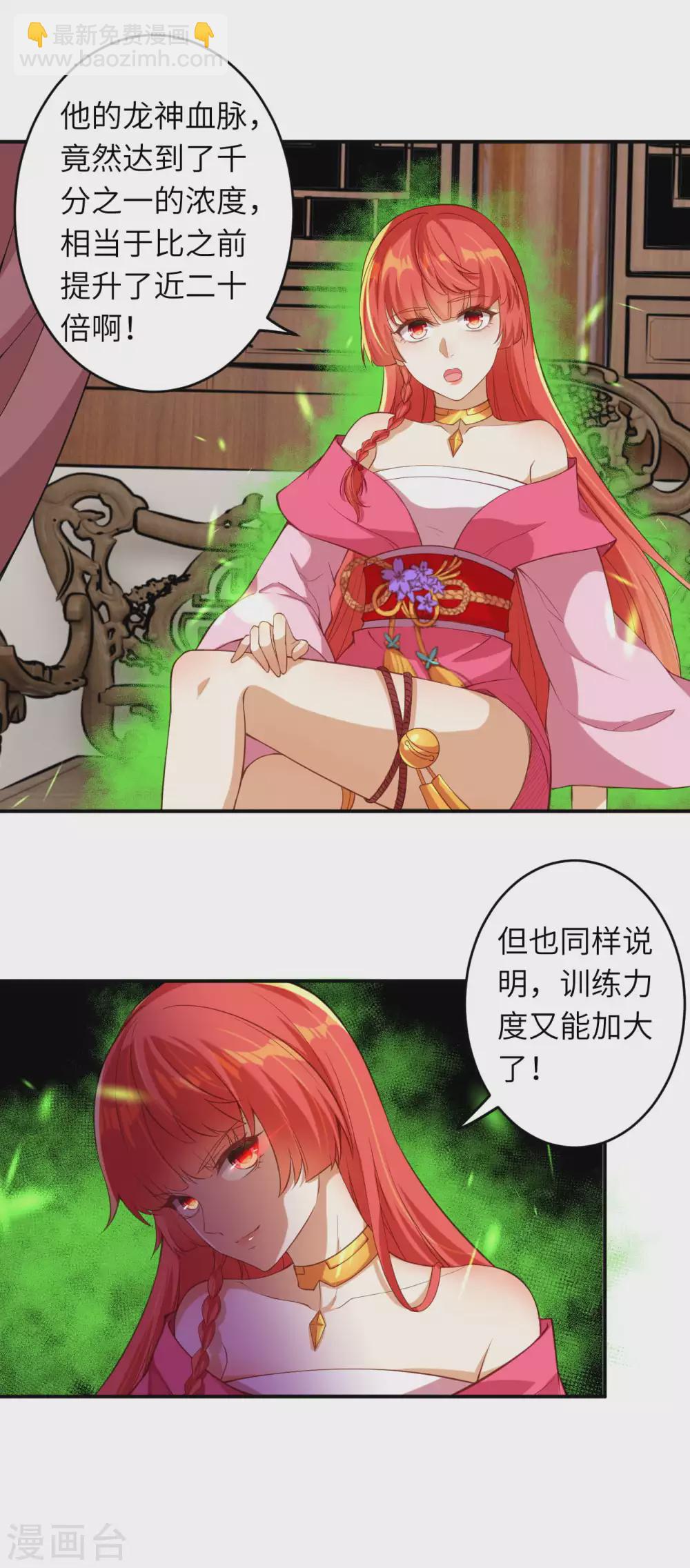 🍗逆天邪神 第293话 圣躯第一步 第4页