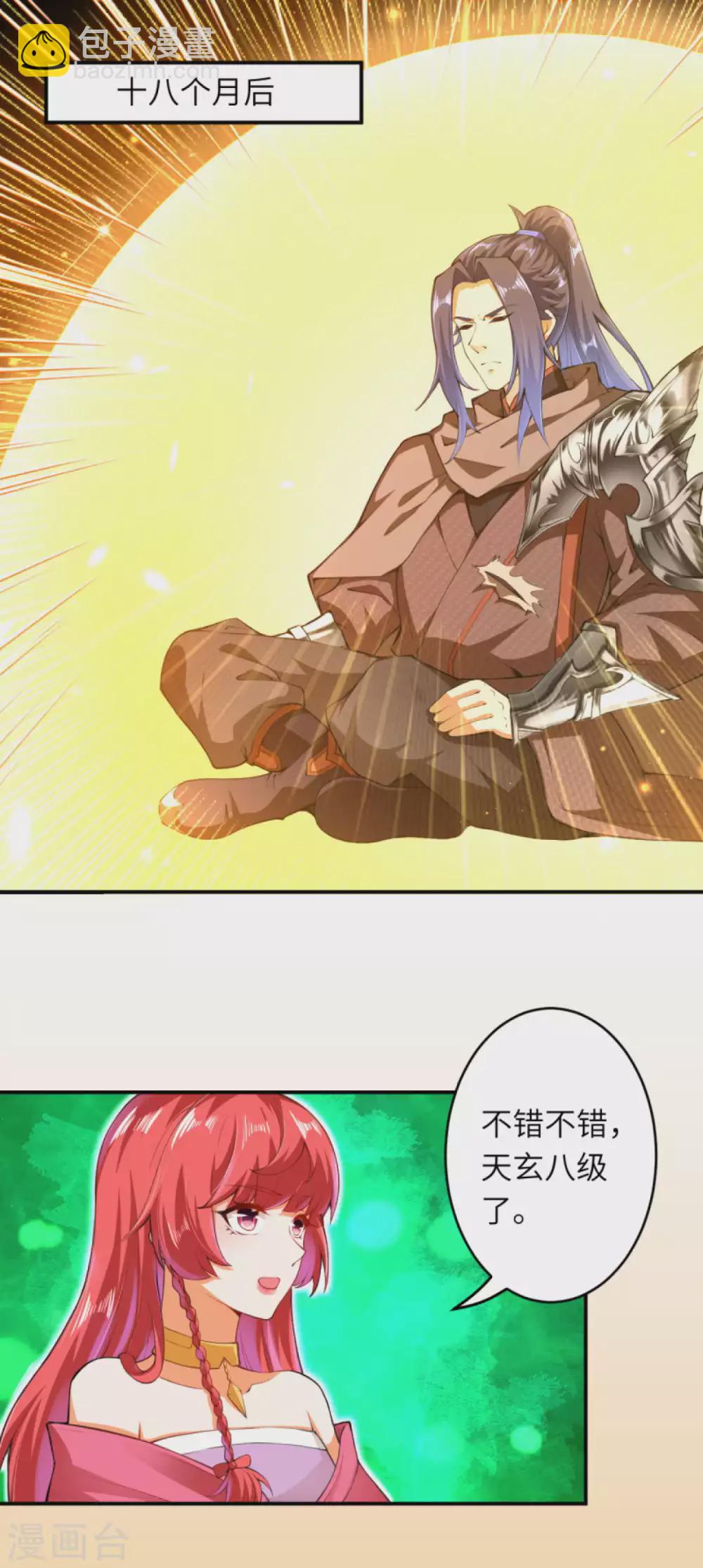 🍗逆天邪神 第293话 圣躯第一步 第5页